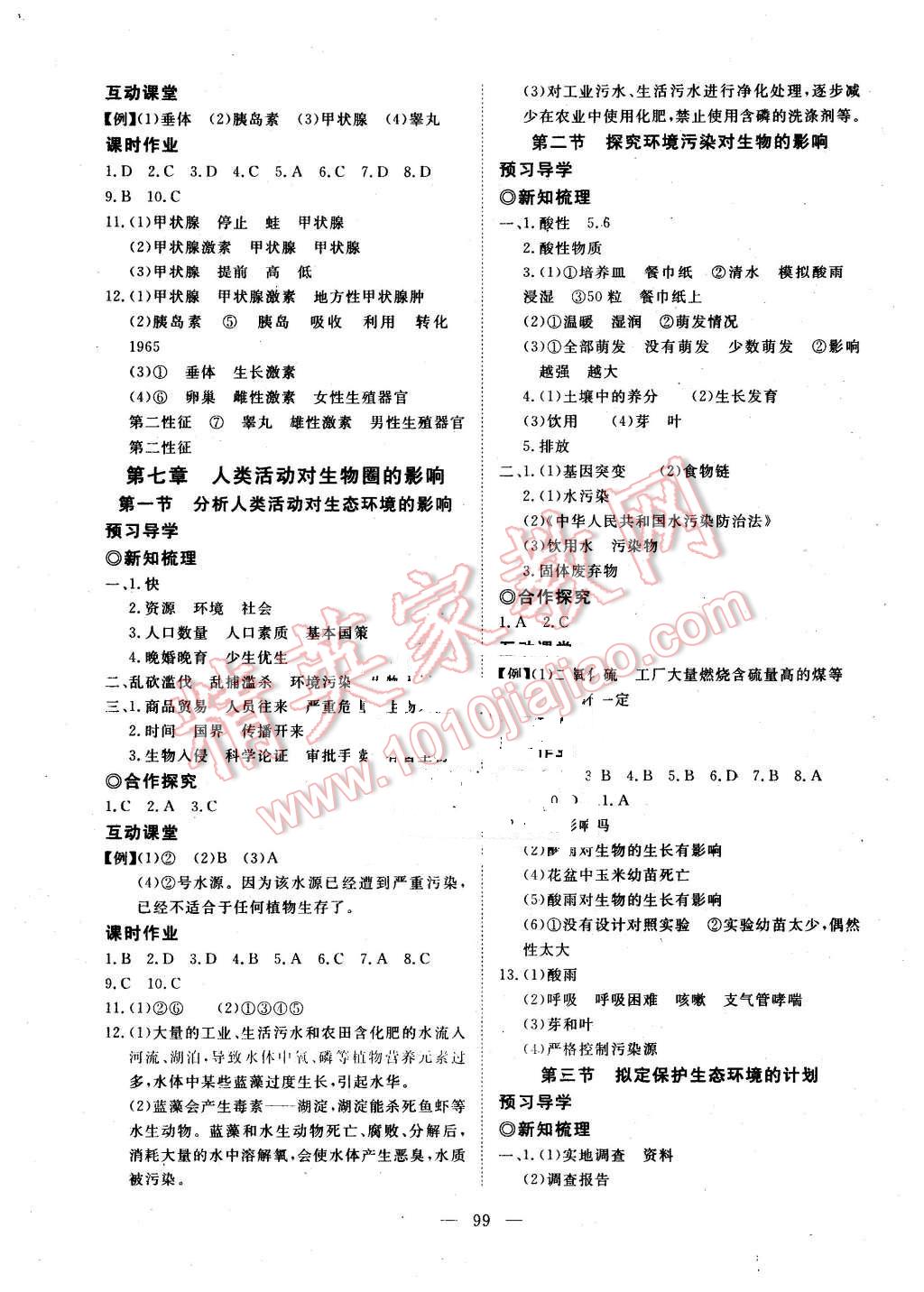 2016年351高效课堂导学案七年级生物下册人教版 第11页