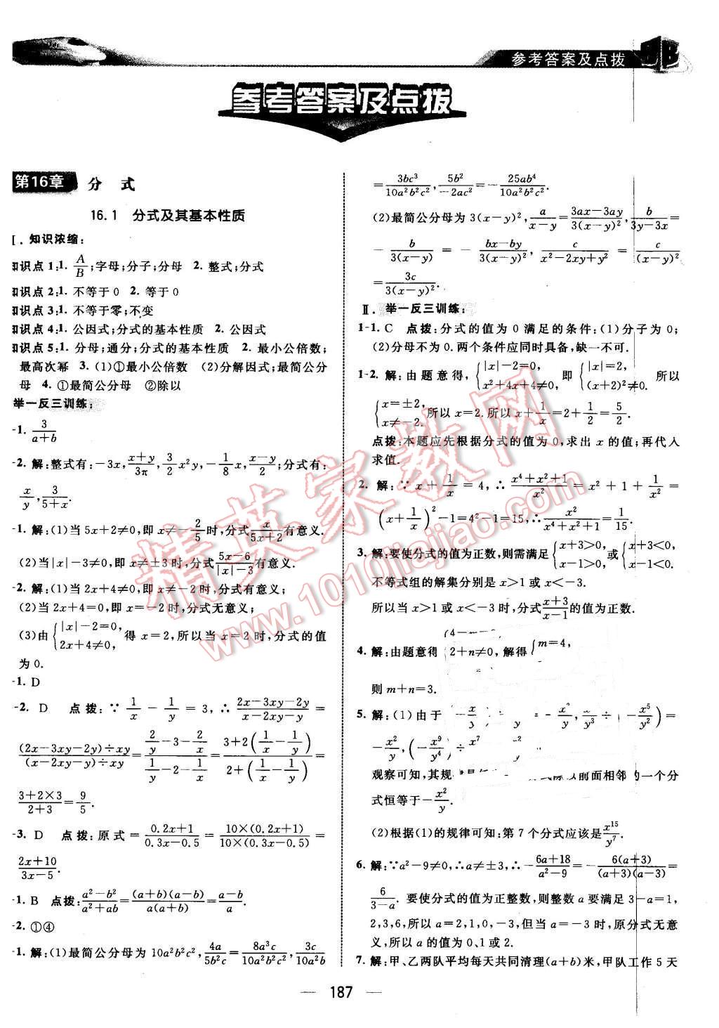 2016年特高級教師點撥八年級數(shù)學(xué)下冊華師大版 第1頁