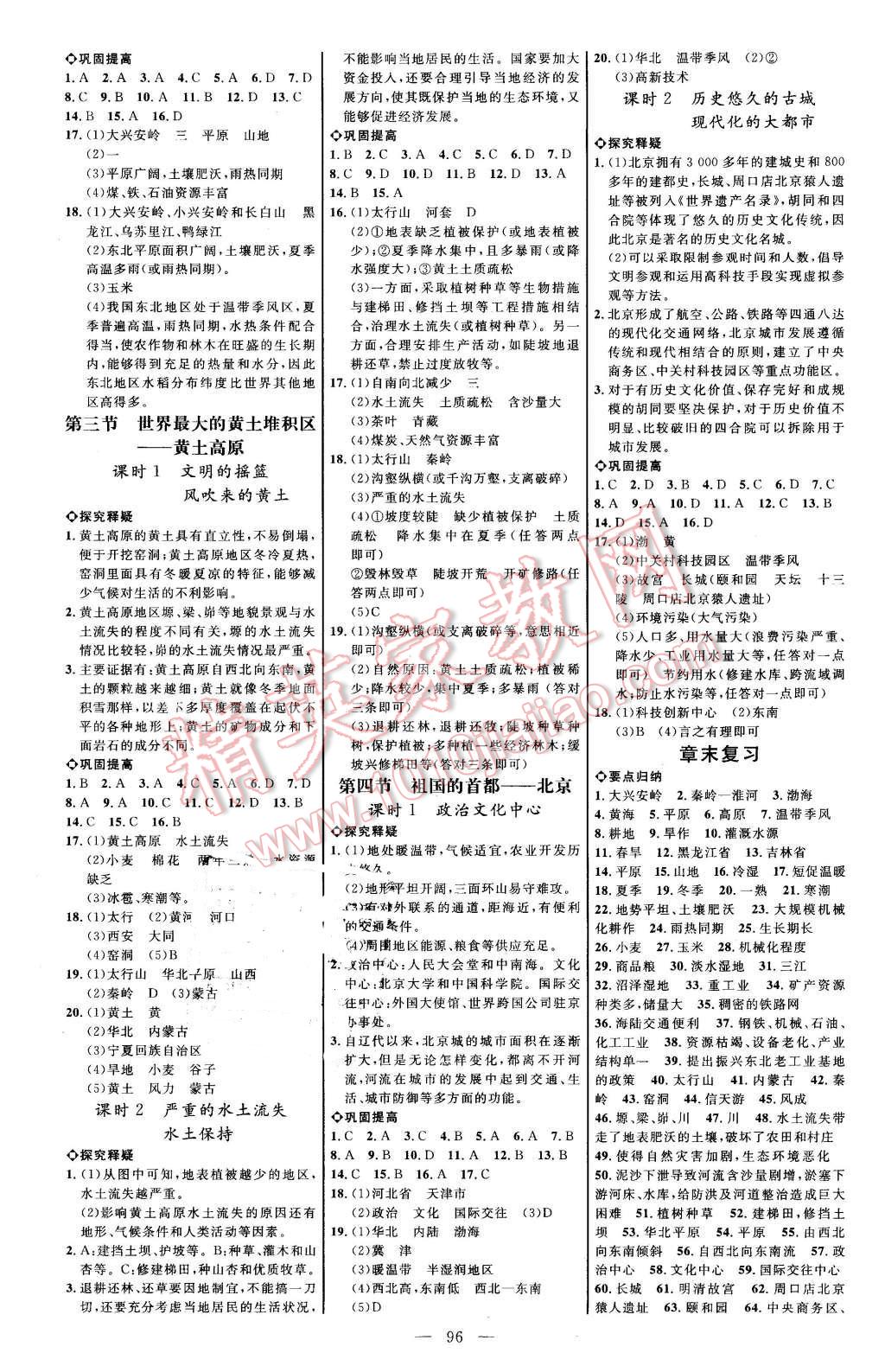 2016年細解巧練七年級地理下冊魯教版 第2頁