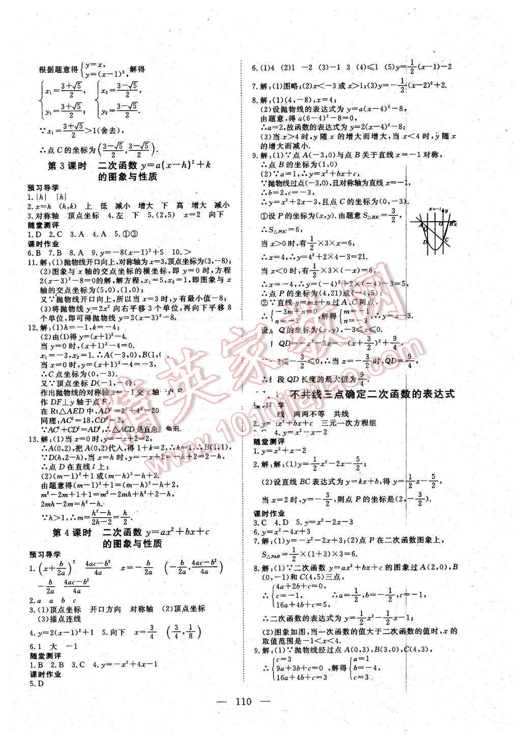 2016年351高效課堂導(dǎo)學(xué)案九年級(jí)數(shù)學(xué)下冊(cè)湘教版 第2頁