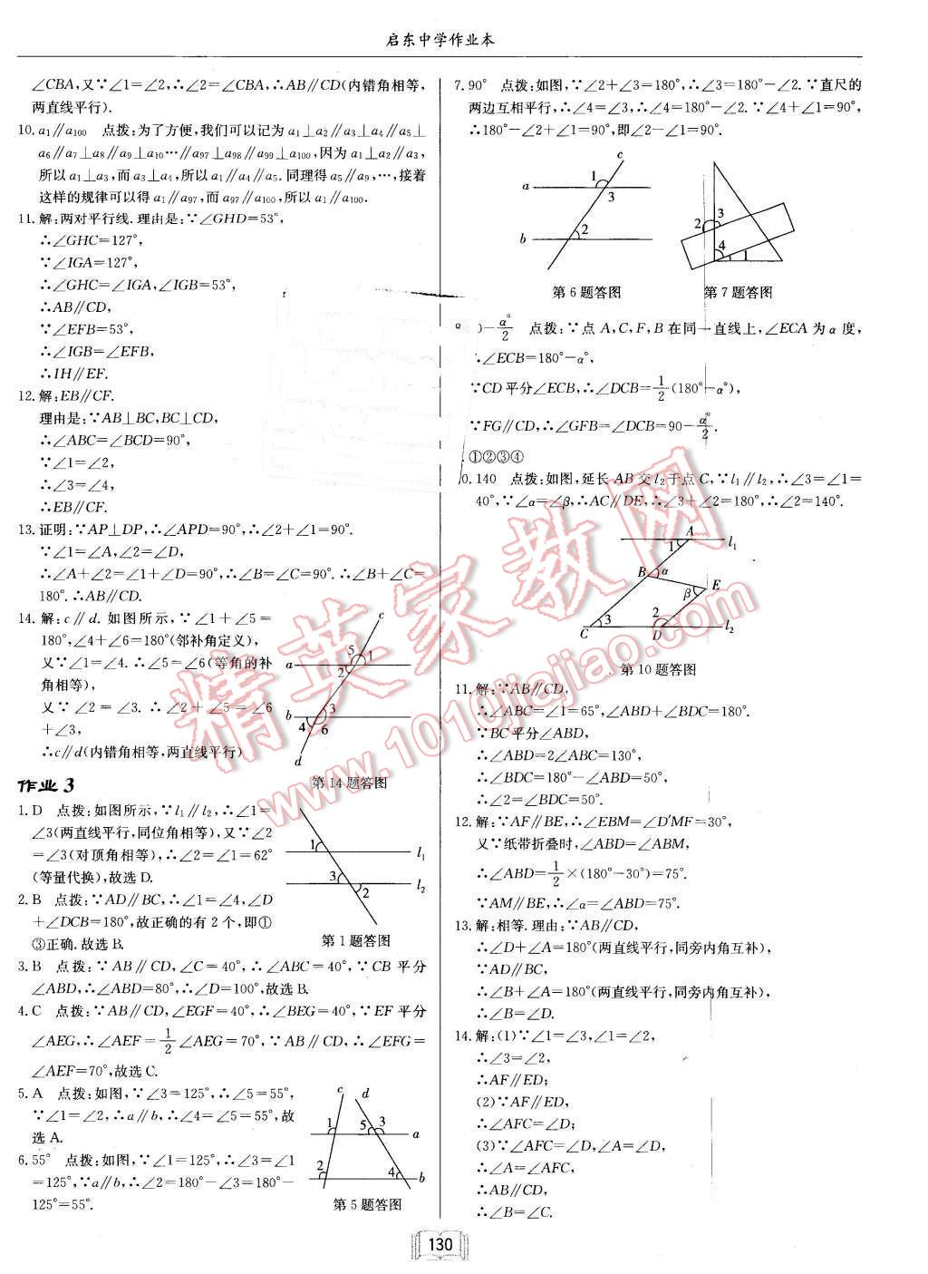 2016年启东中学作业本七年级数学下册江苏版 第2页