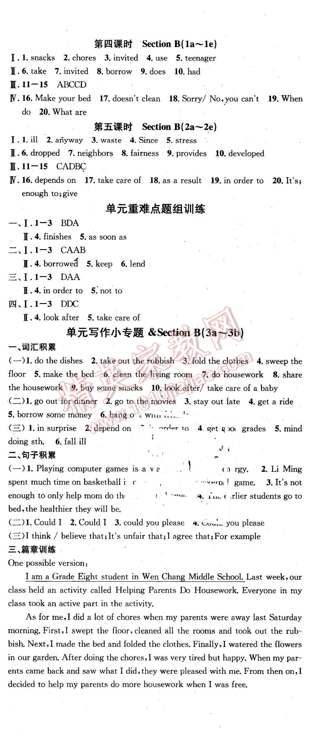 2016年名校课堂滚动学习法八年级英语下册人教版 第5页