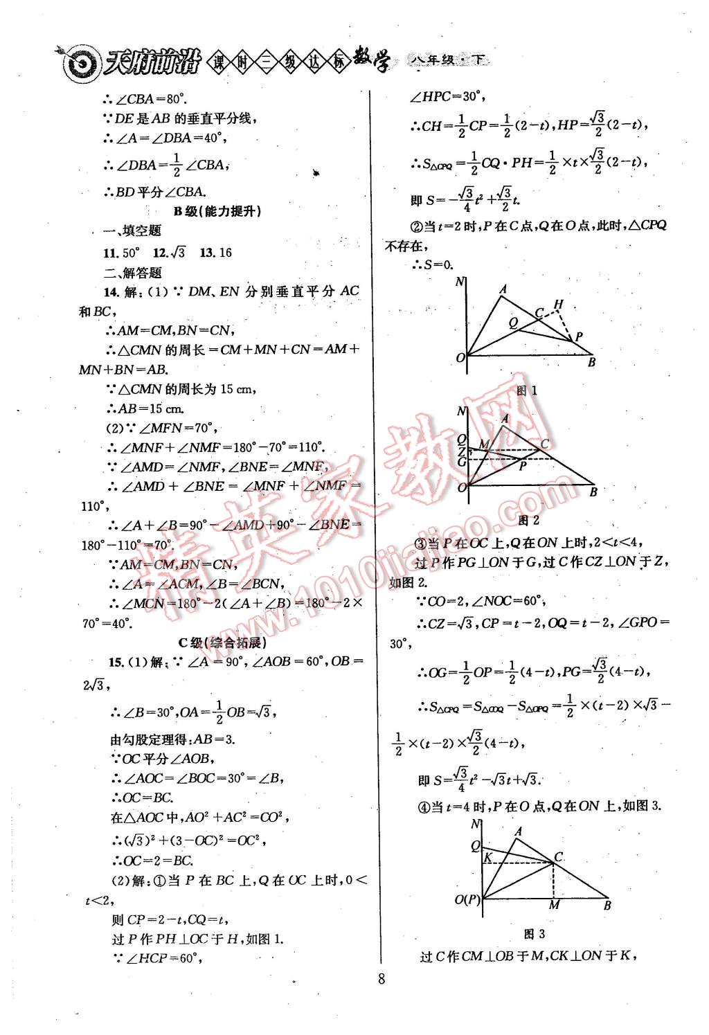 2016年天府前沿課時三級達(dá)標(biāo)八年級數(shù)學(xué)下冊北師大版 第8頁