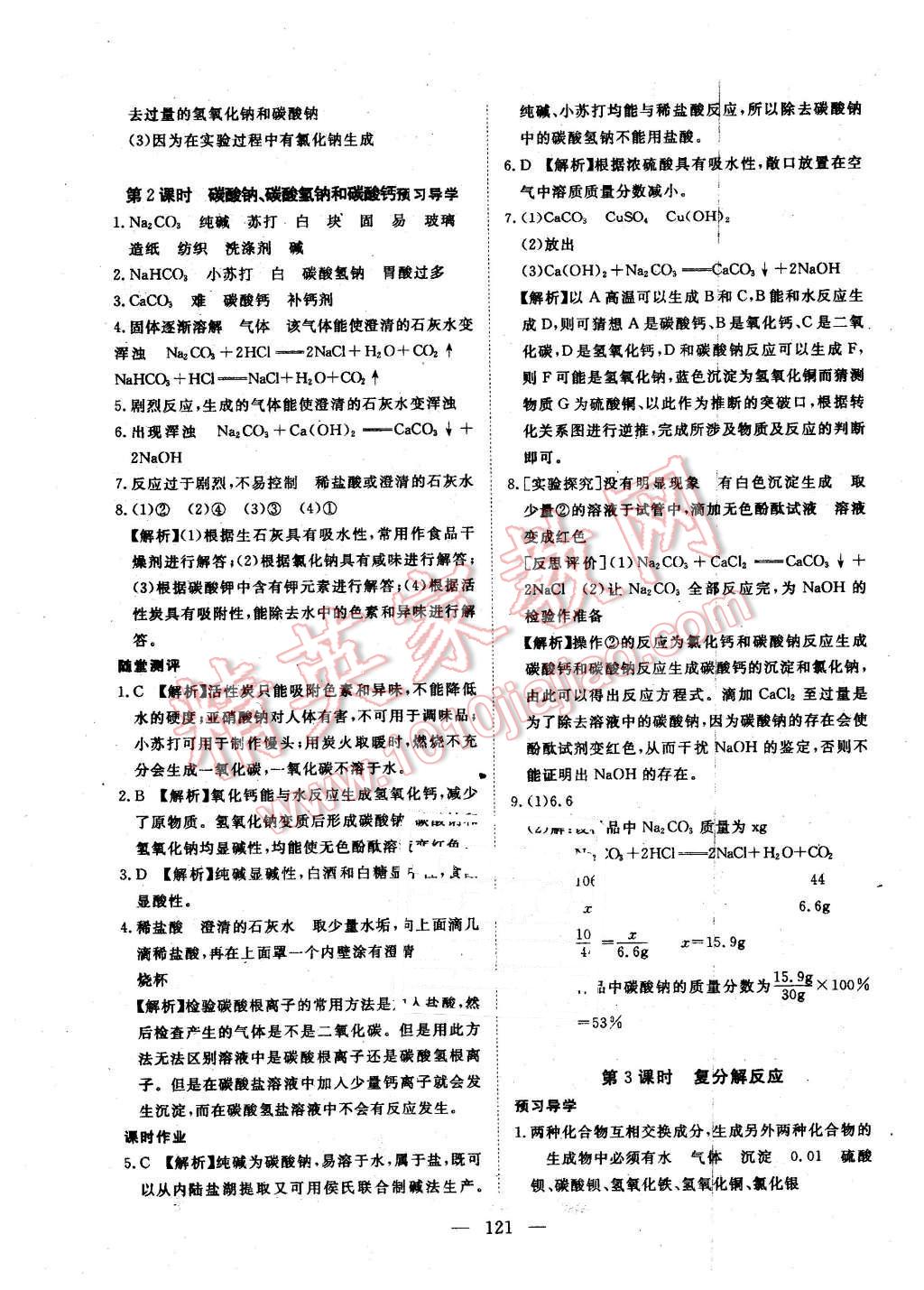 2016年351高效课堂导学案九年级化学下册人教版 第17页