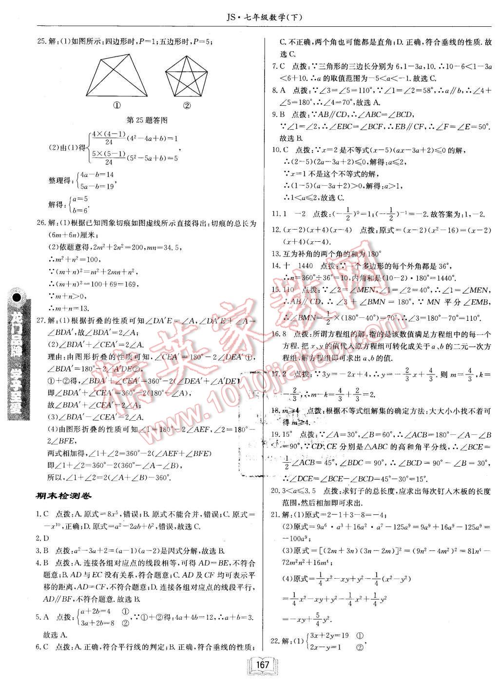 2016年启东中学作业本七年级数学下册江苏版 第39页