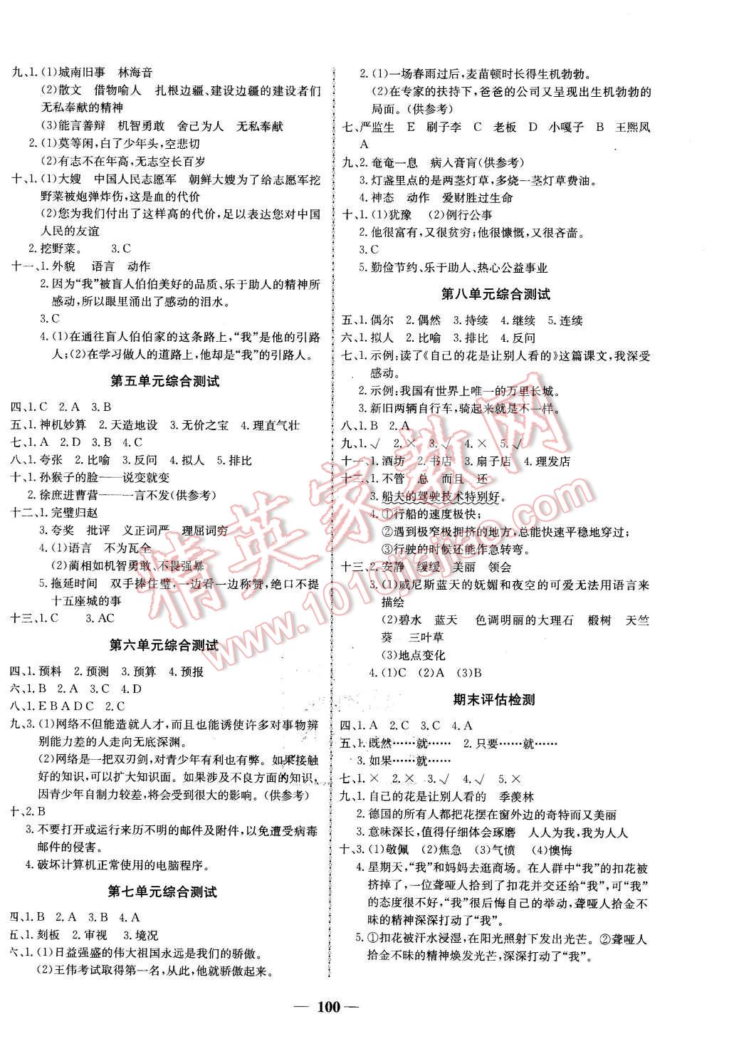 2016年世紀金榜金榜小博士五年級語文下冊人教版 第8頁