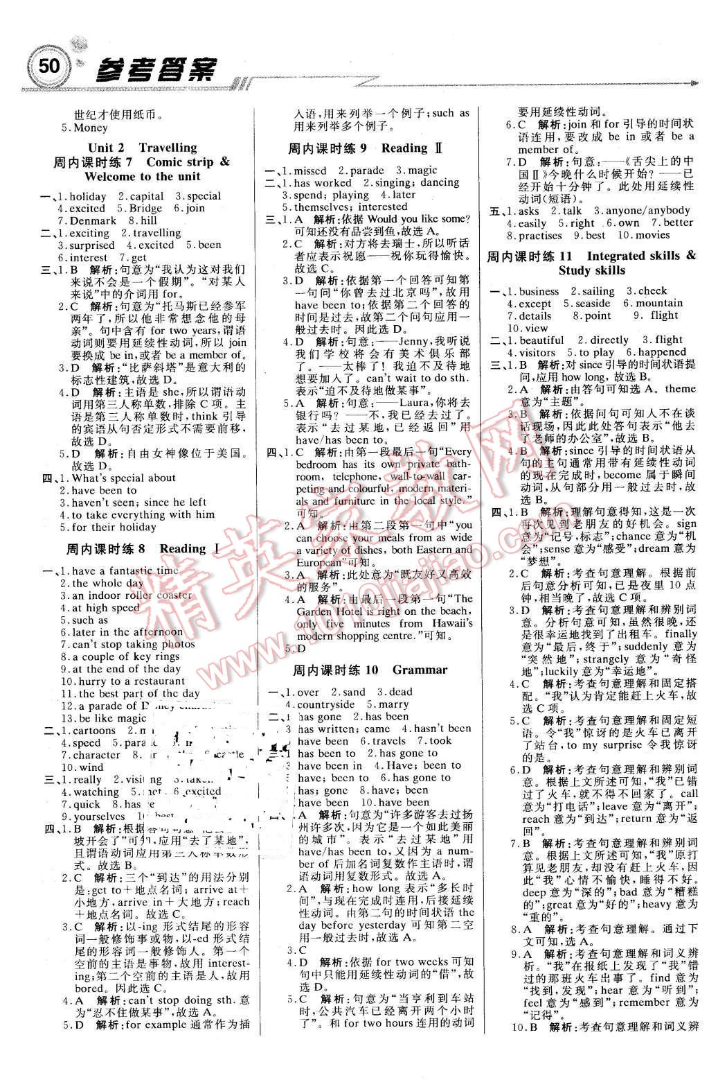 2016年輕巧奪冠周測月考直通中考八年級英語下冊譯林牛津版 第2頁