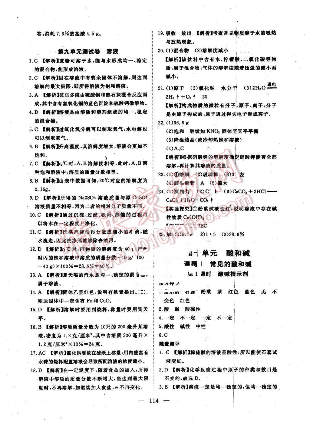 2016年351高效課堂導(dǎo)學(xué)案九年級(jí)化學(xué)下冊(cè)人教版 第10頁