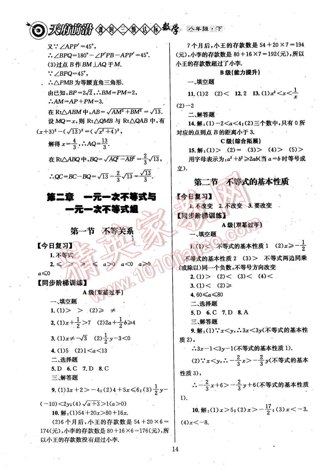 2016年天府前沿課時三級達(dá)標(biāo)八年級數(shù)學(xué)下冊北師大版 第14頁