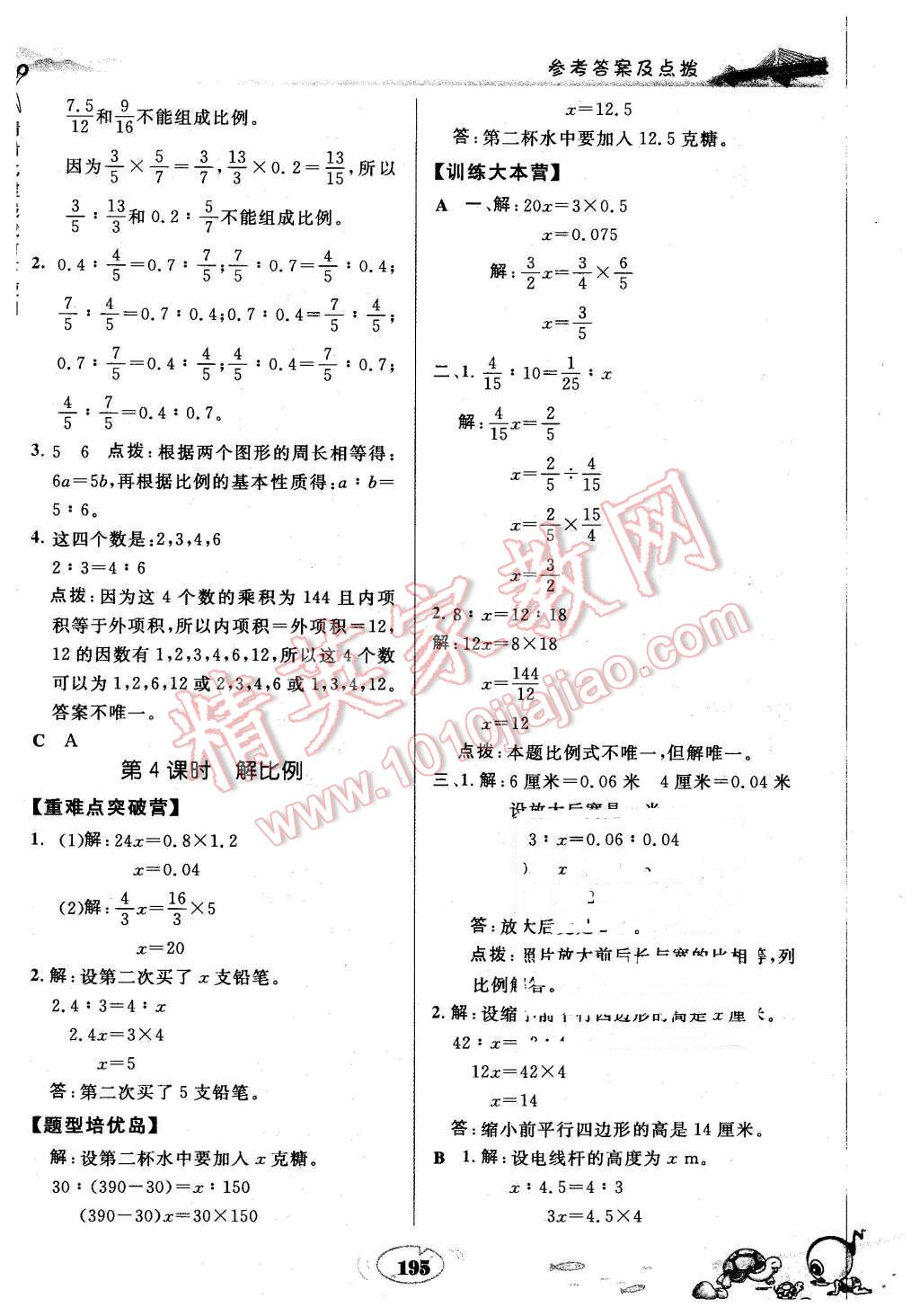 2016年特高級(jí)教師點(diǎn)撥六年級(jí)數(shù)學(xué)下冊(cè)蘇教版 第11頁(yè)