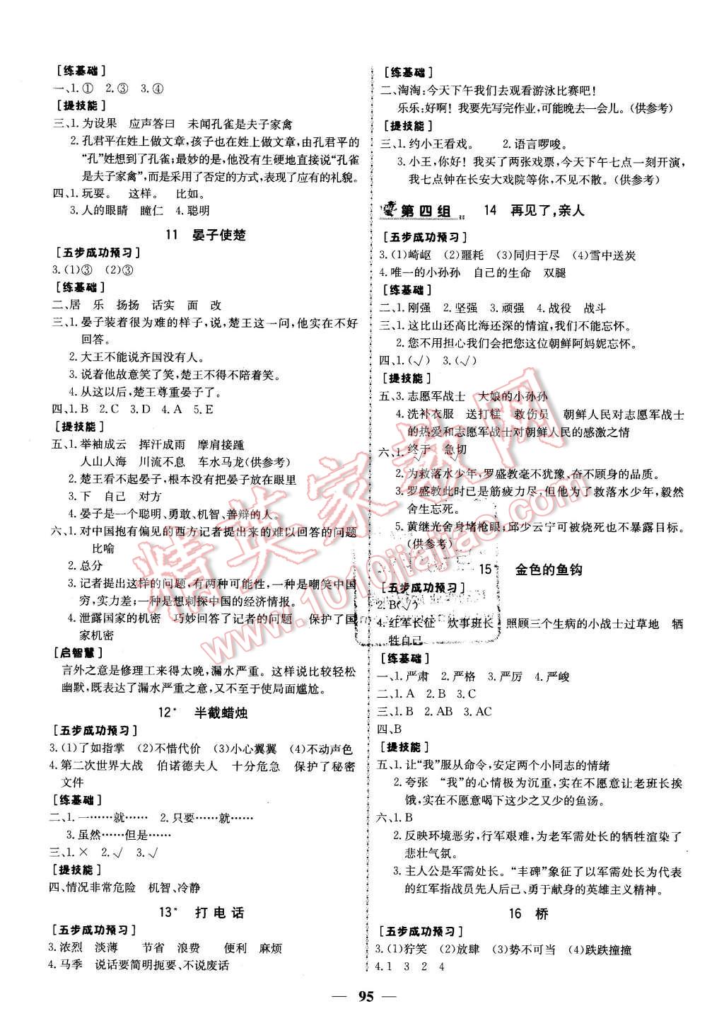 2016年世紀(jì)金榜金榜小博士五年級語文下冊人教版 第3頁