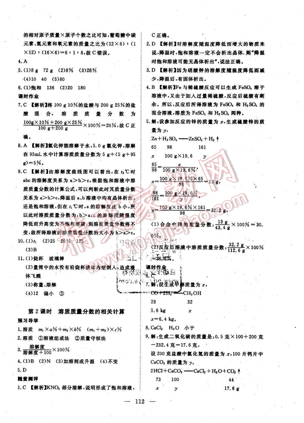 2016年351高效課堂導(dǎo)學(xué)案九年級化學(xué)下冊人教版 第8頁