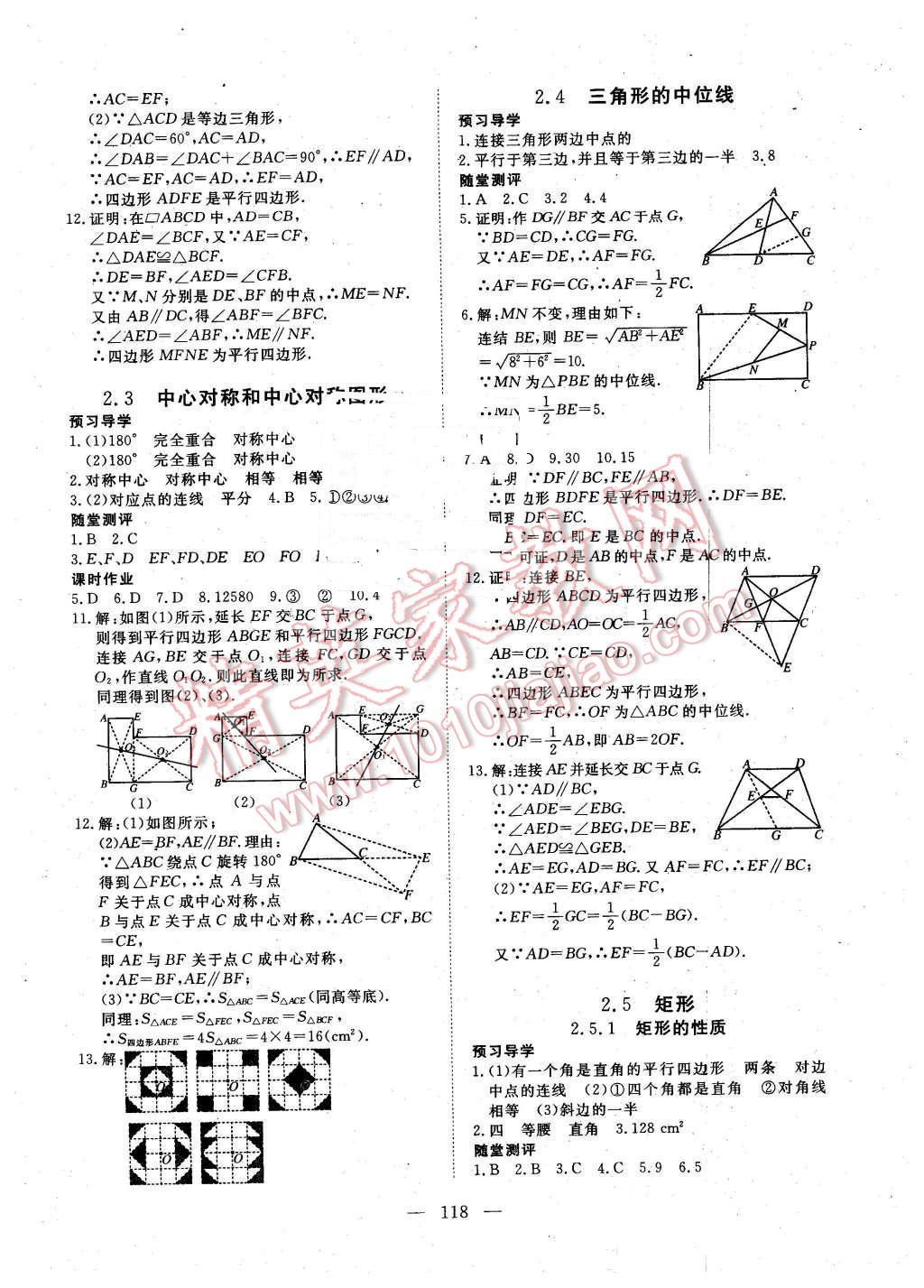 2016年351高效課堂導(dǎo)學(xué)案八年級數(shù)學(xué)下冊湘教版 第6頁