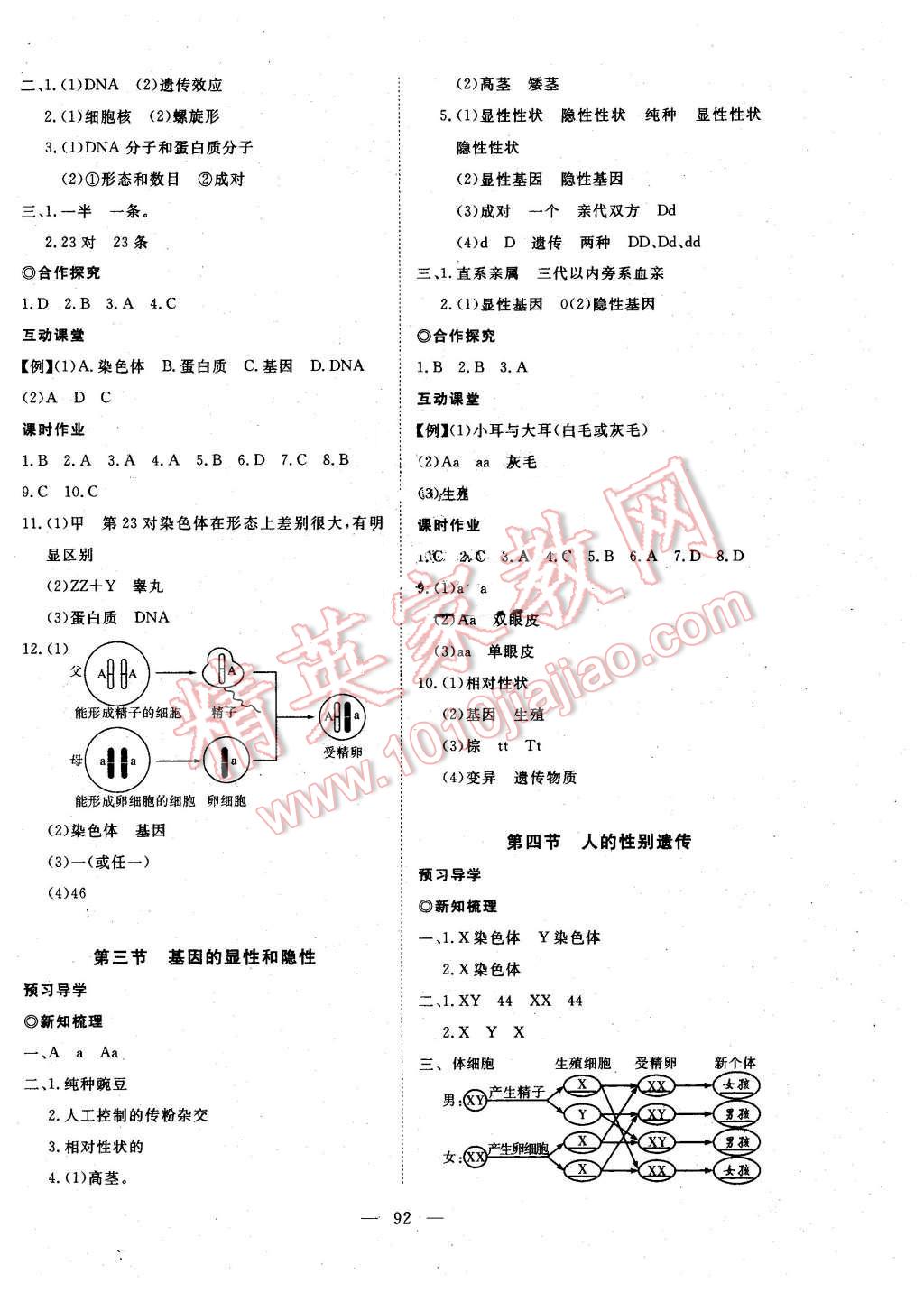 2016年351高效課堂導(dǎo)學(xué)案八年級(jí)生物下冊(cè)人教版 第4頁(yè)