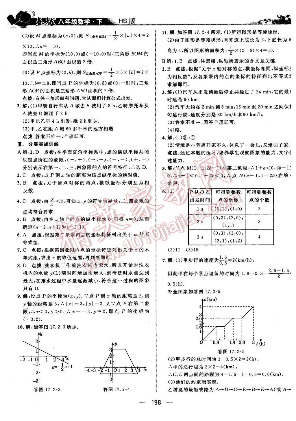 2016年特高級教師點撥八年級數(shù)學(xué)下冊華師大版 第12頁