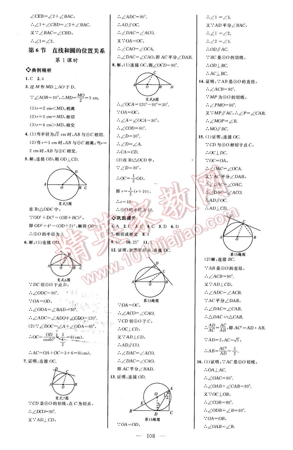 2016年细解巧练九年级数学下册鲁教版 第7页