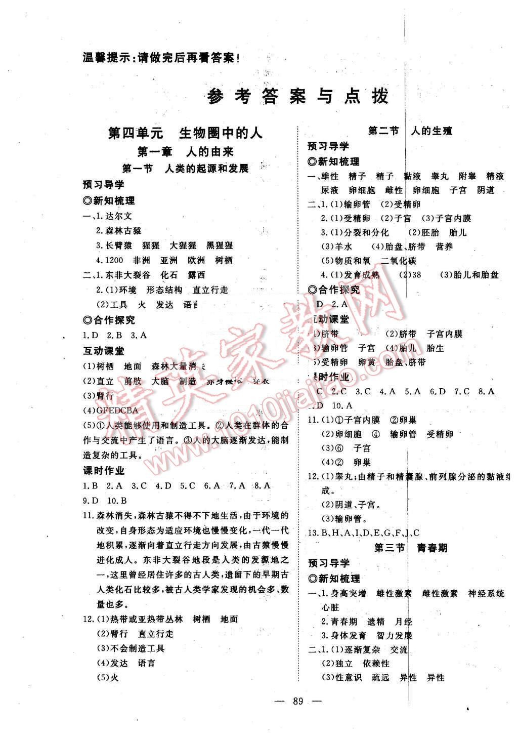 2016年351高效课堂导学案七年级生物下册人教版 第1页