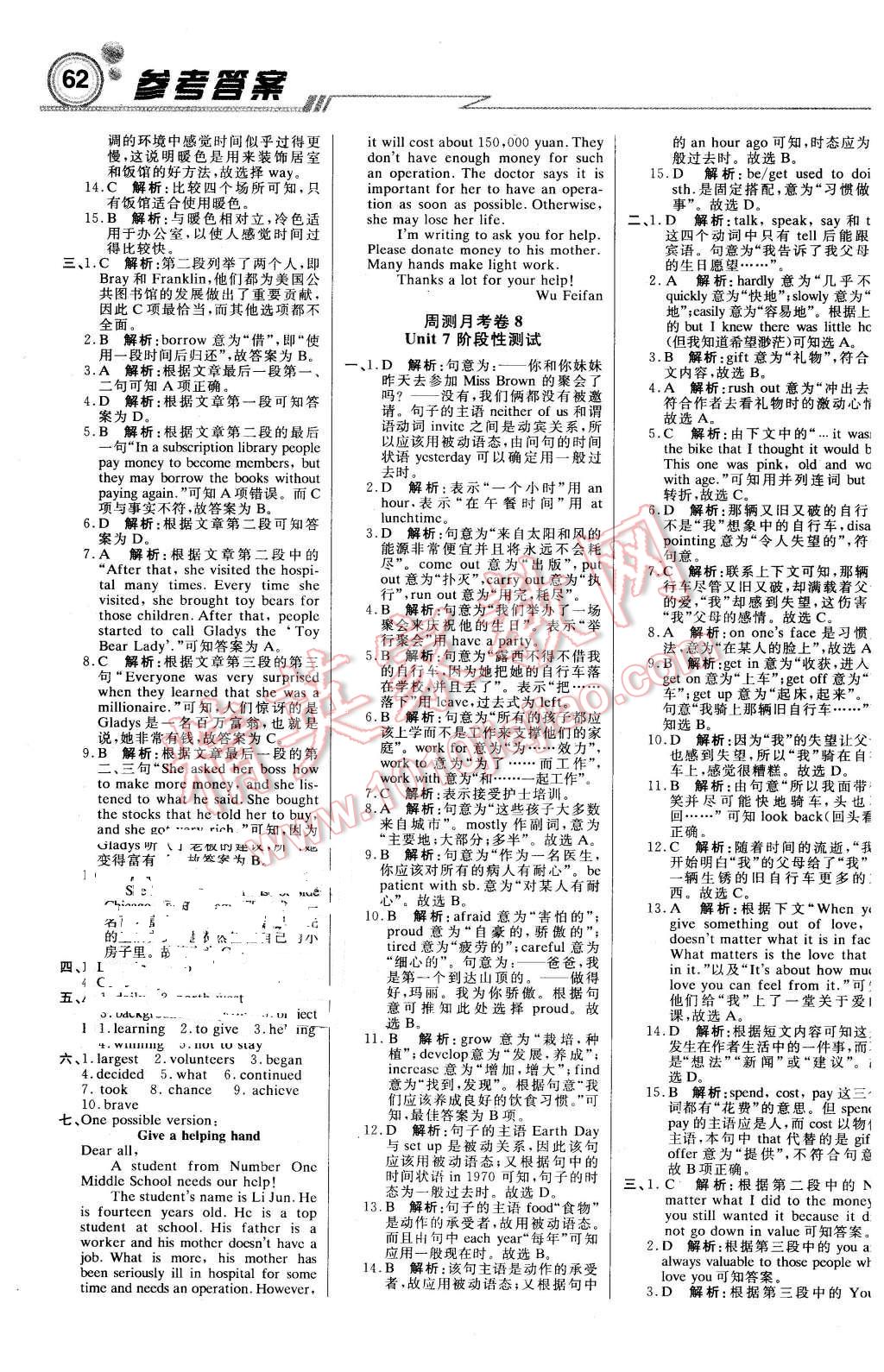 2016年輕巧奪冠周測月考直通中考八年級英語下冊譯林牛津版 第14頁