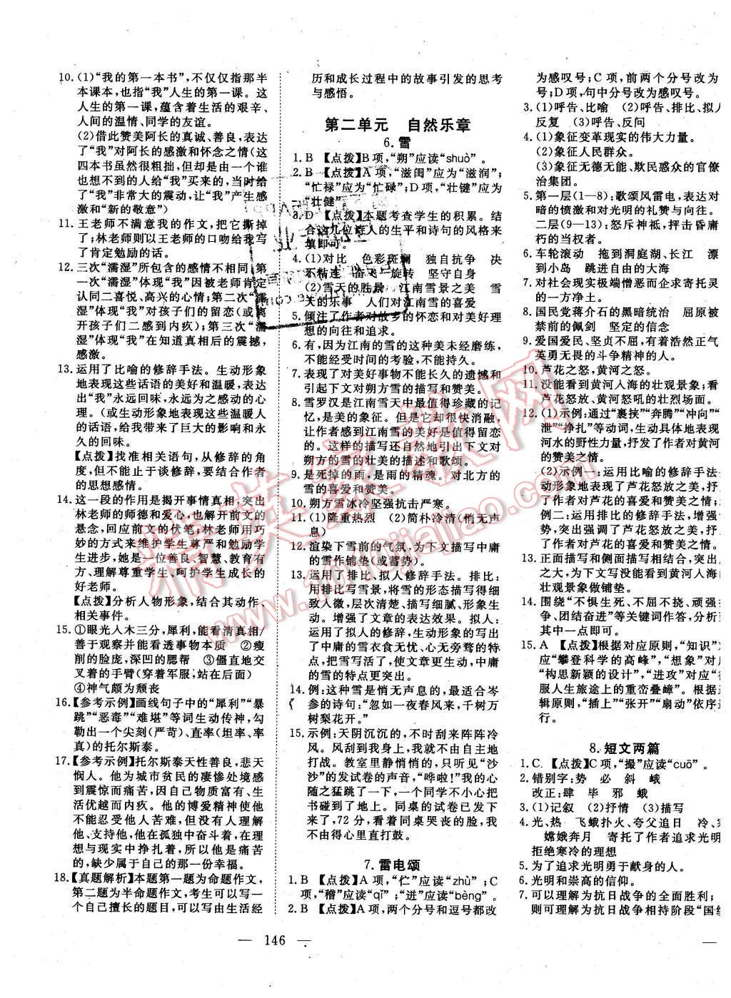 2016年351高效課堂導(dǎo)學(xué)案八年級語文下冊人教版 第3頁