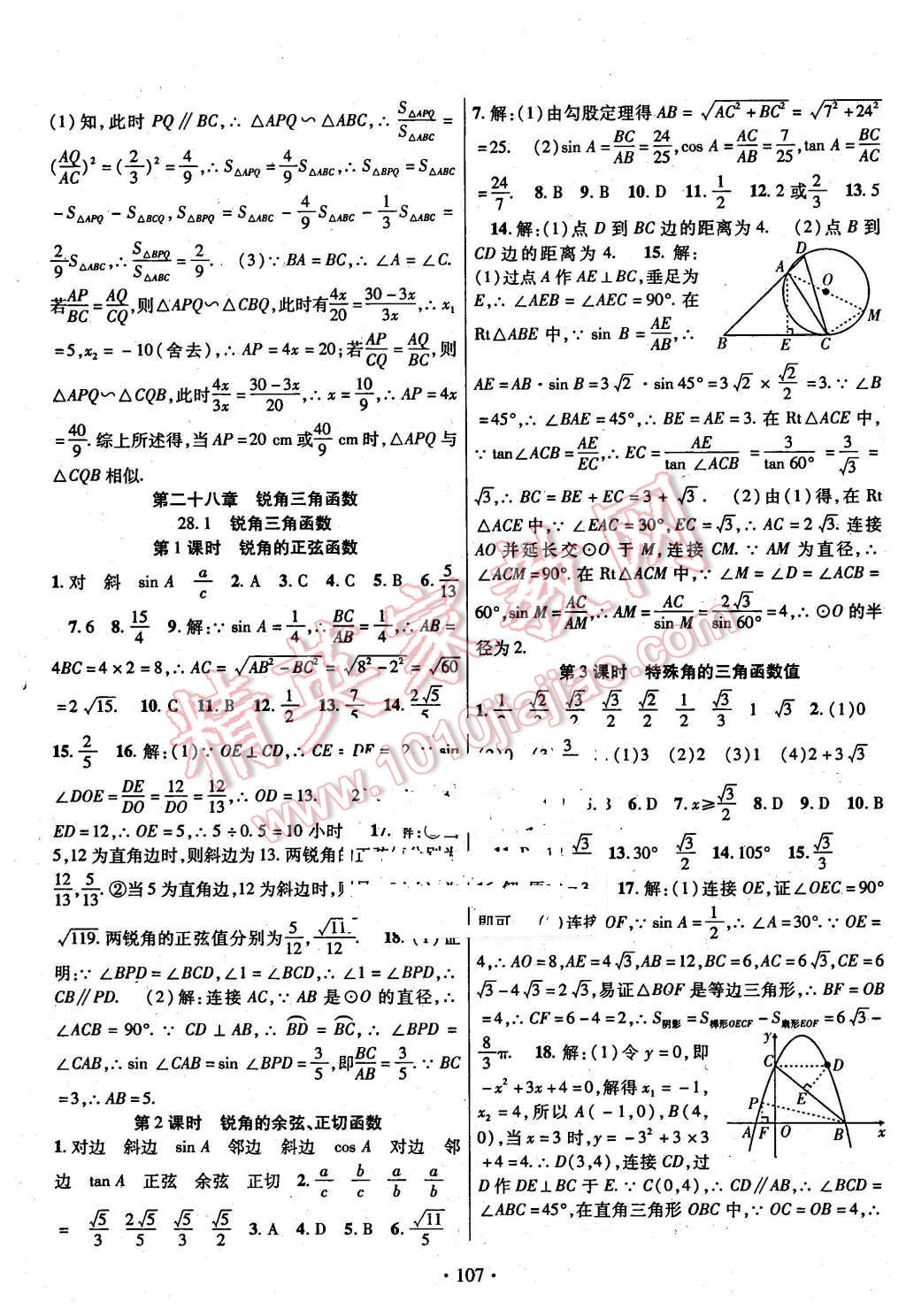 2016年课时掌控九年级数学下册人教版 第7页