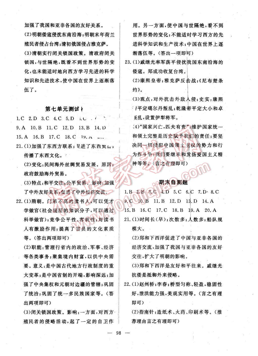 2016年351高效课堂导学案七年级历史下册岳麓版 第14页