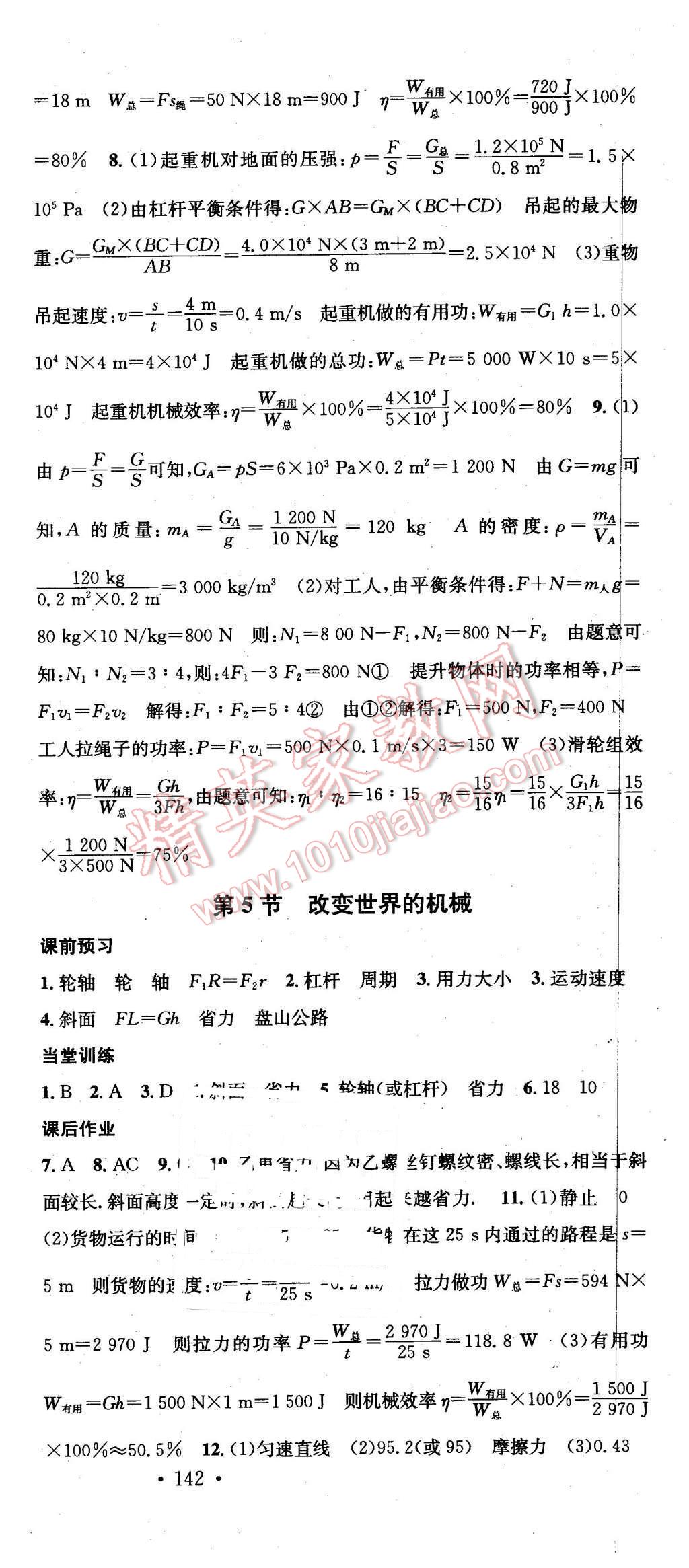 2016年名校课堂滚动学习法八年级物理下册教科版 第15页