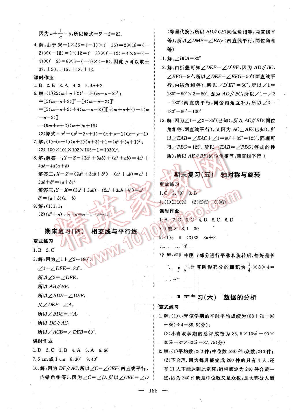 2016年351高效課堂導(dǎo)學(xué)案七年級數(shù)學(xué)下冊湘教版 第23頁