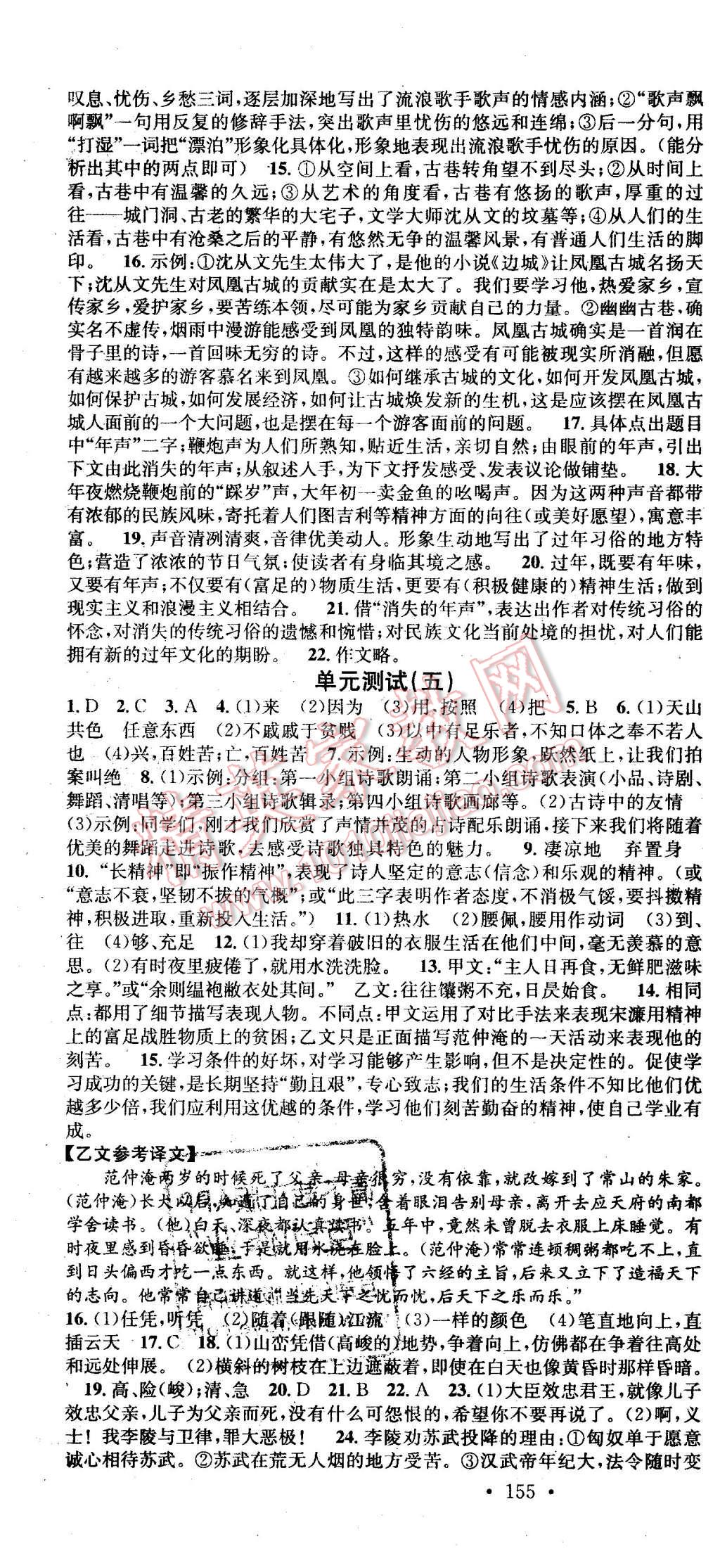 2016年名校课堂滚动学习法八年级语文下册人教版 第22页