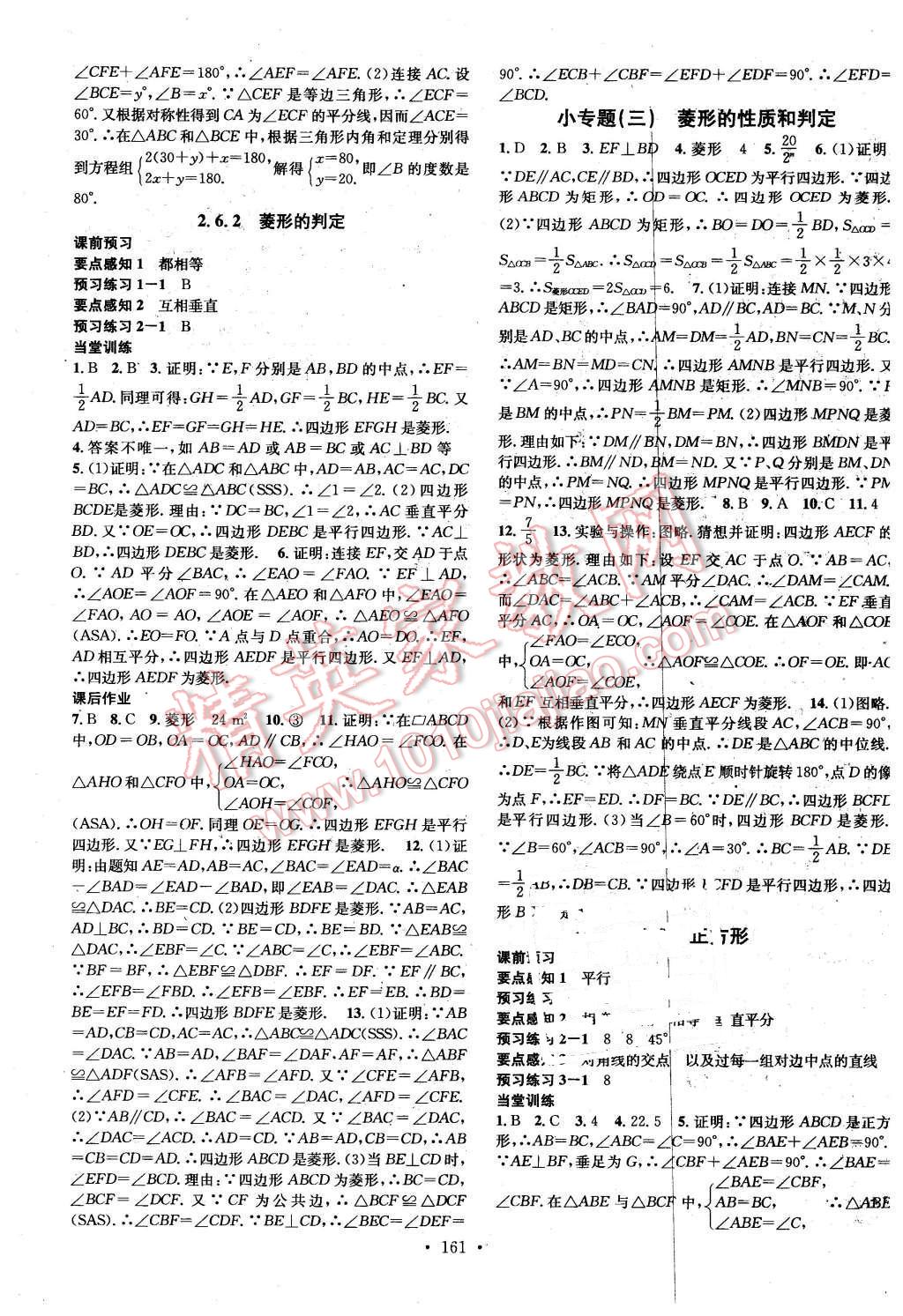 2016年名校课堂滚动学习法八年级数学下册湘教版 第9页