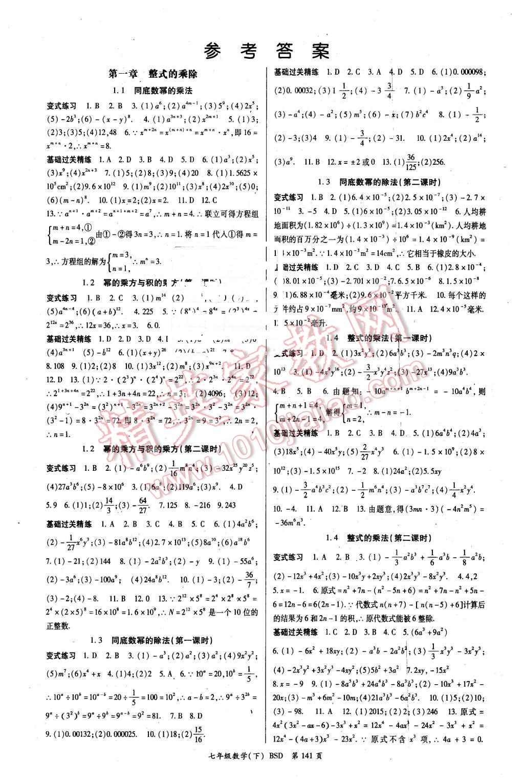 2016年启航新课堂名校名师同步学案七年级数学下册北师大版 第1页