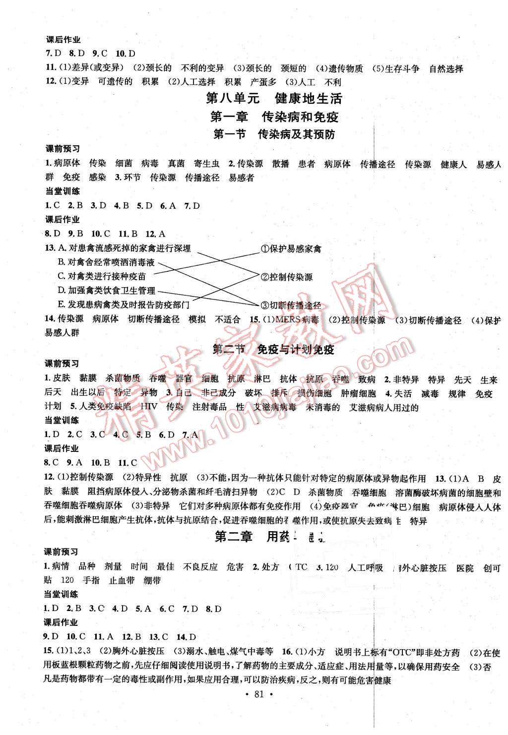 2016年名校课堂滚动学习法八年级生物下册人教版 第5页