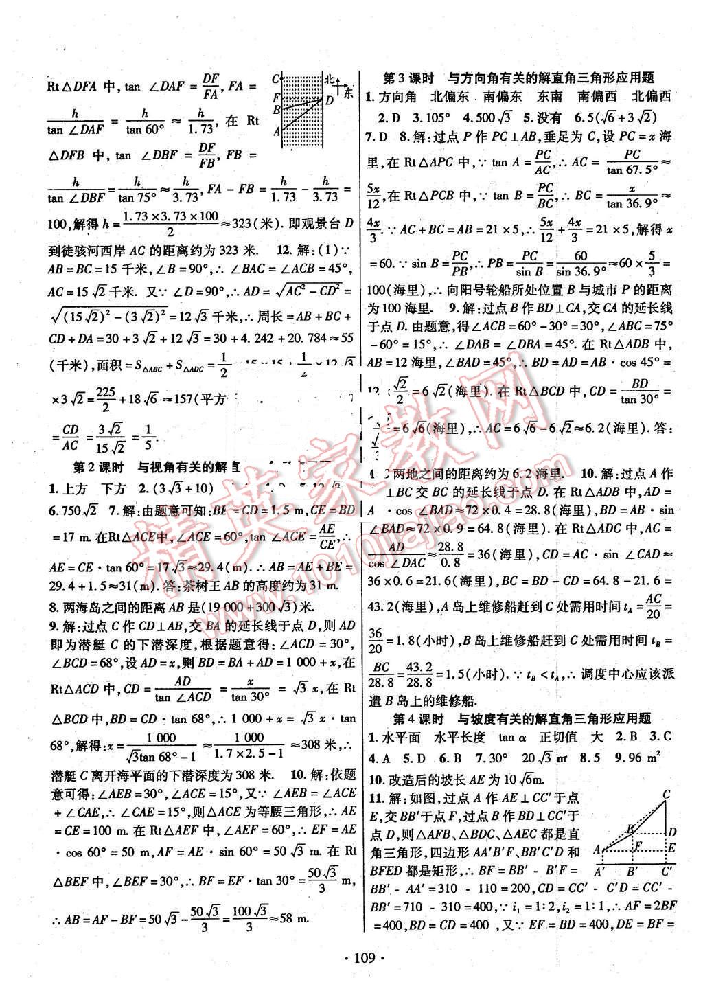 2016年課時(shí)掌控九年級數(shù)學(xué)下冊人教版 第9頁