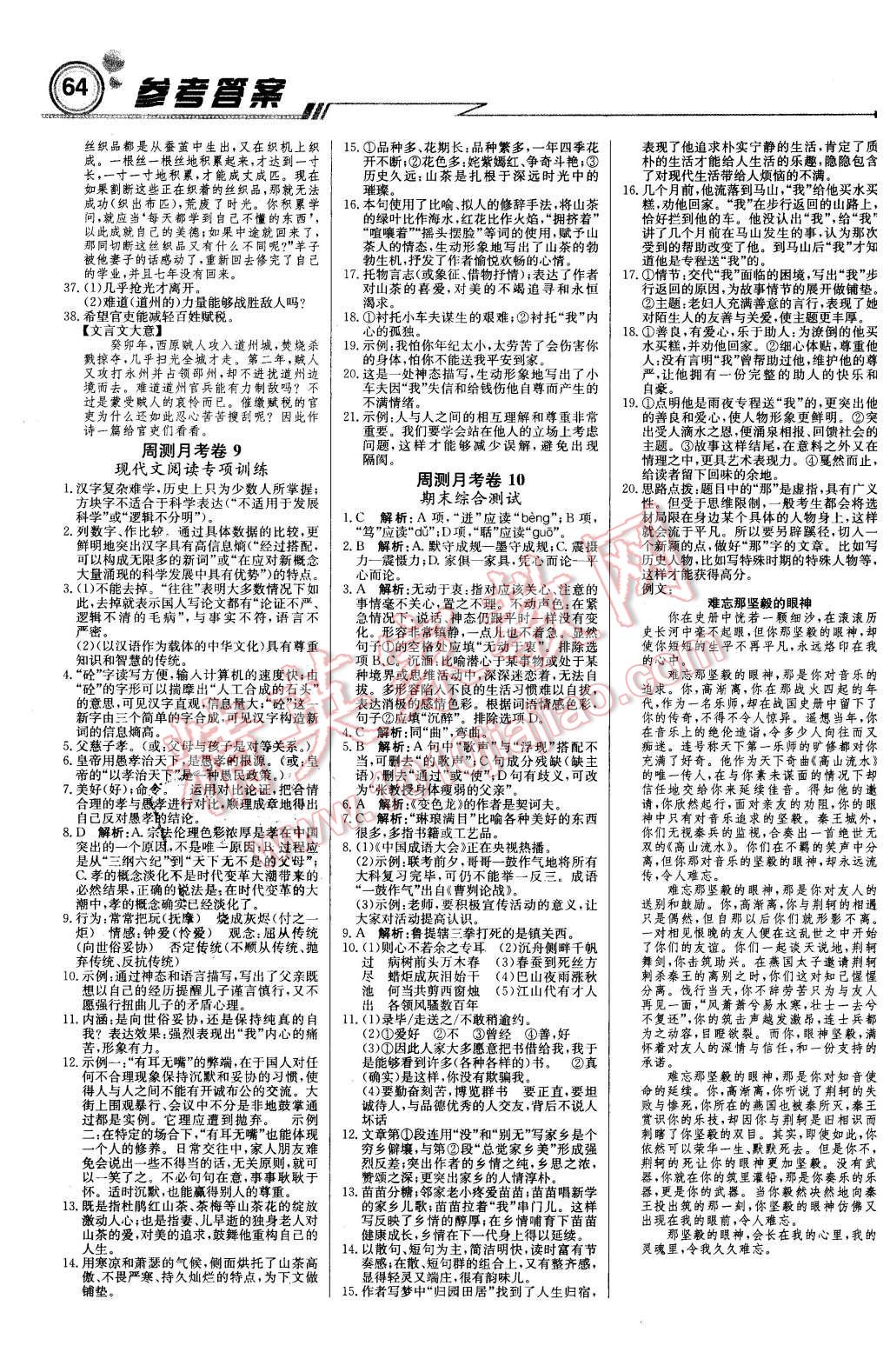 2016年輕巧奪冠周測月考直通中考八年級語文下冊江蘇版 第16頁