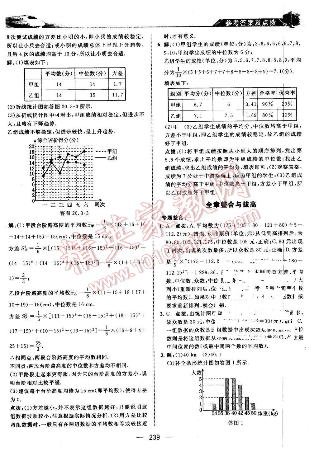 2016年特高級(jí)教師點(diǎn)撥八年級(jí)數(shù)學(xué)下冊(cè)華師大版 第53頁