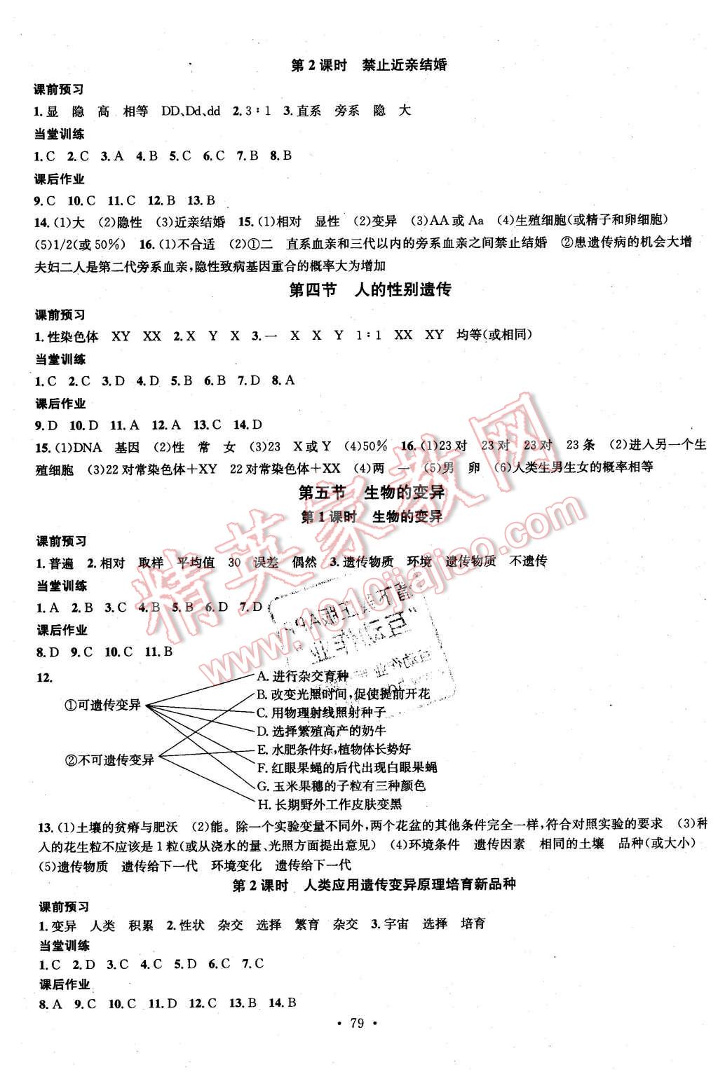 2016年名校课堂滚动学习法八年级生物下册人教版 第3页