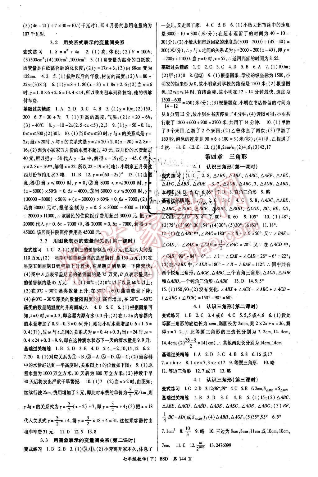 2016年啟航新課堂名校名師同步學(xué)案七年級(jí)數(shù)學(xué)下冊(cè)北師大版 第4頁(yè)