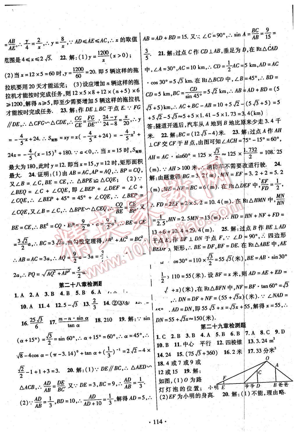 2016年课时掌控九年级数学下册人教版 第14页