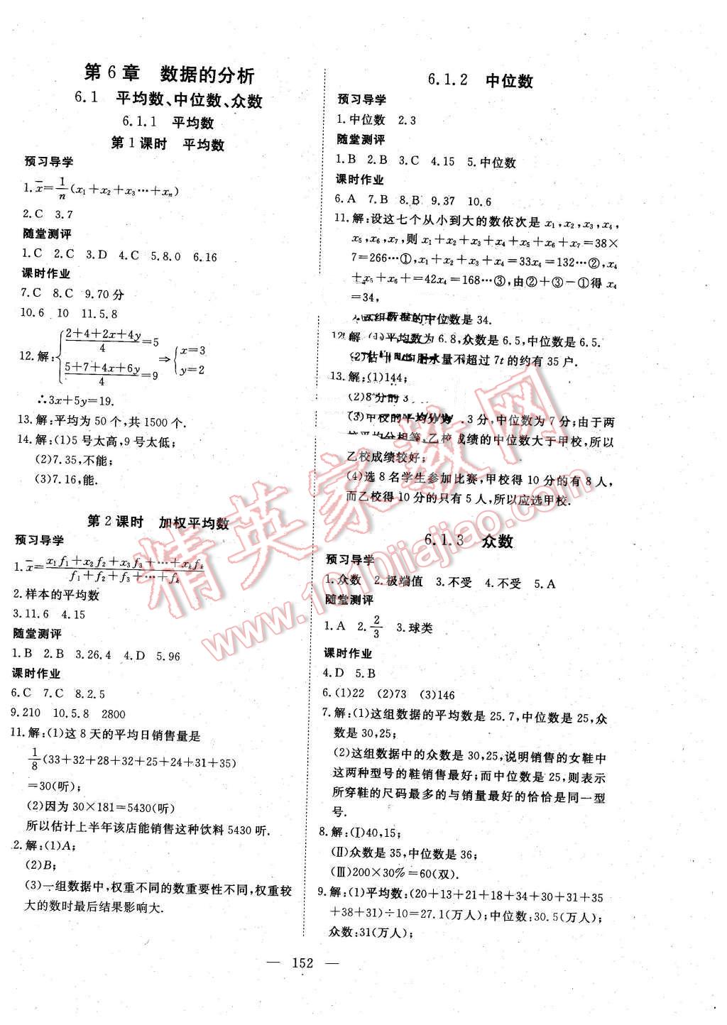 2016年351高效課堂導(dǎo)學(xué)案七年級數(shù)學(xué)下冊湘教版 第20頁