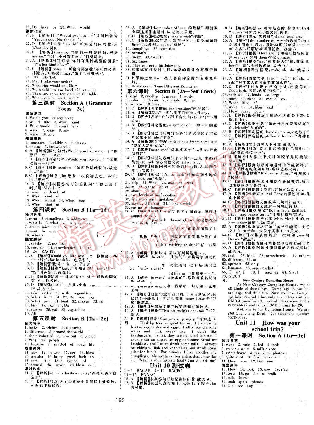 2016年351高效課堂導(dǎo)學(xué)案七年級英語下冊人教版 第11頁