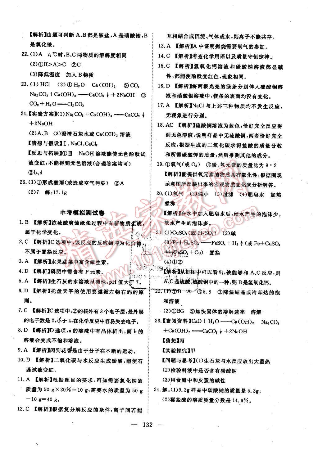 2016年351高效课堂导学案九年级化学下册人教版 第28页