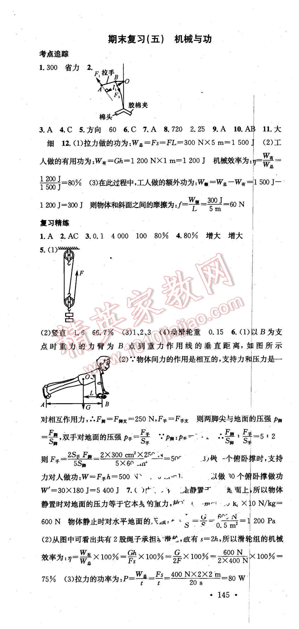 2016年名校課堂滾動學習法八年級物理下冊教科版 第19頁