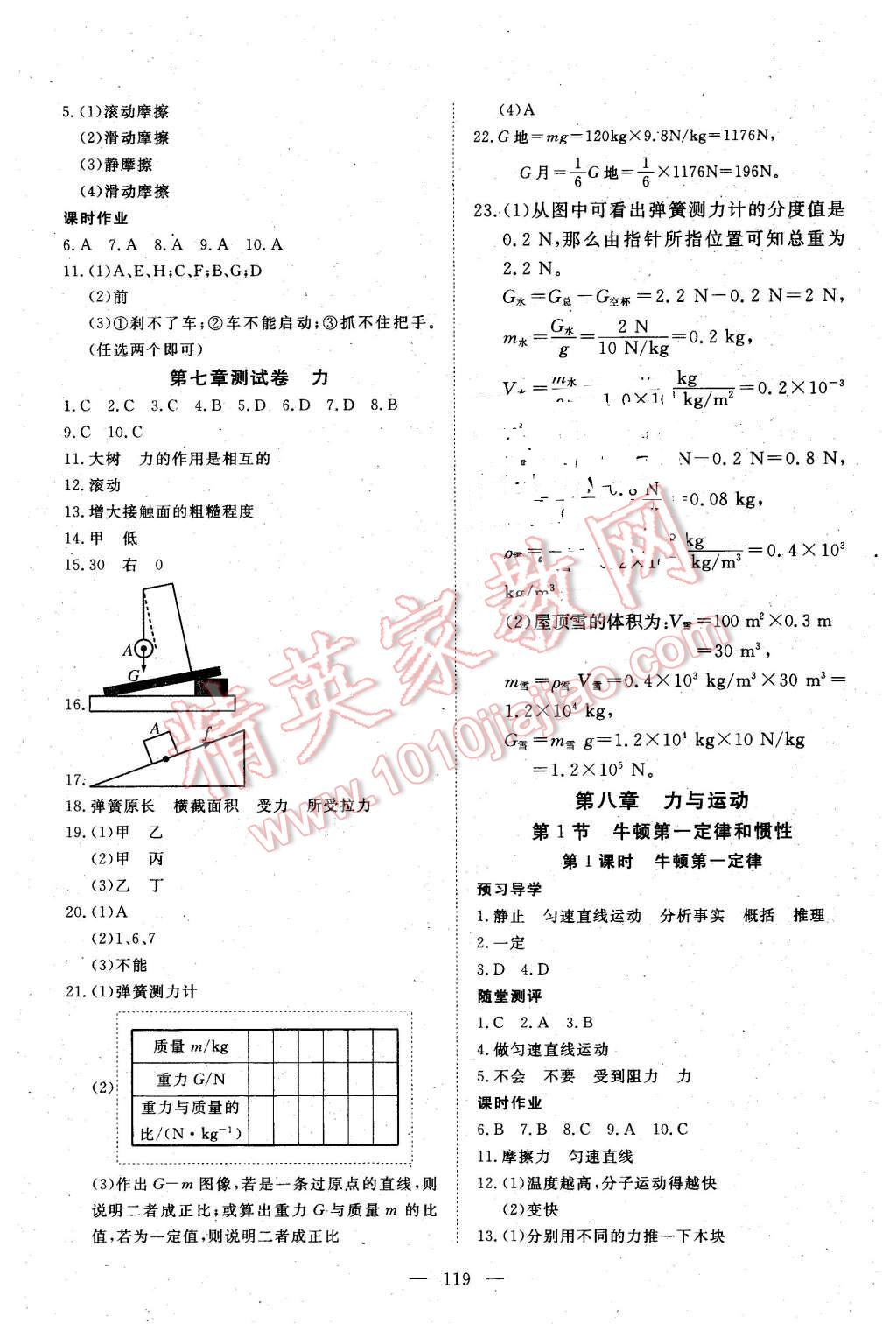 2016年351高效课堂导学案八年级物理下册教科版 第3页