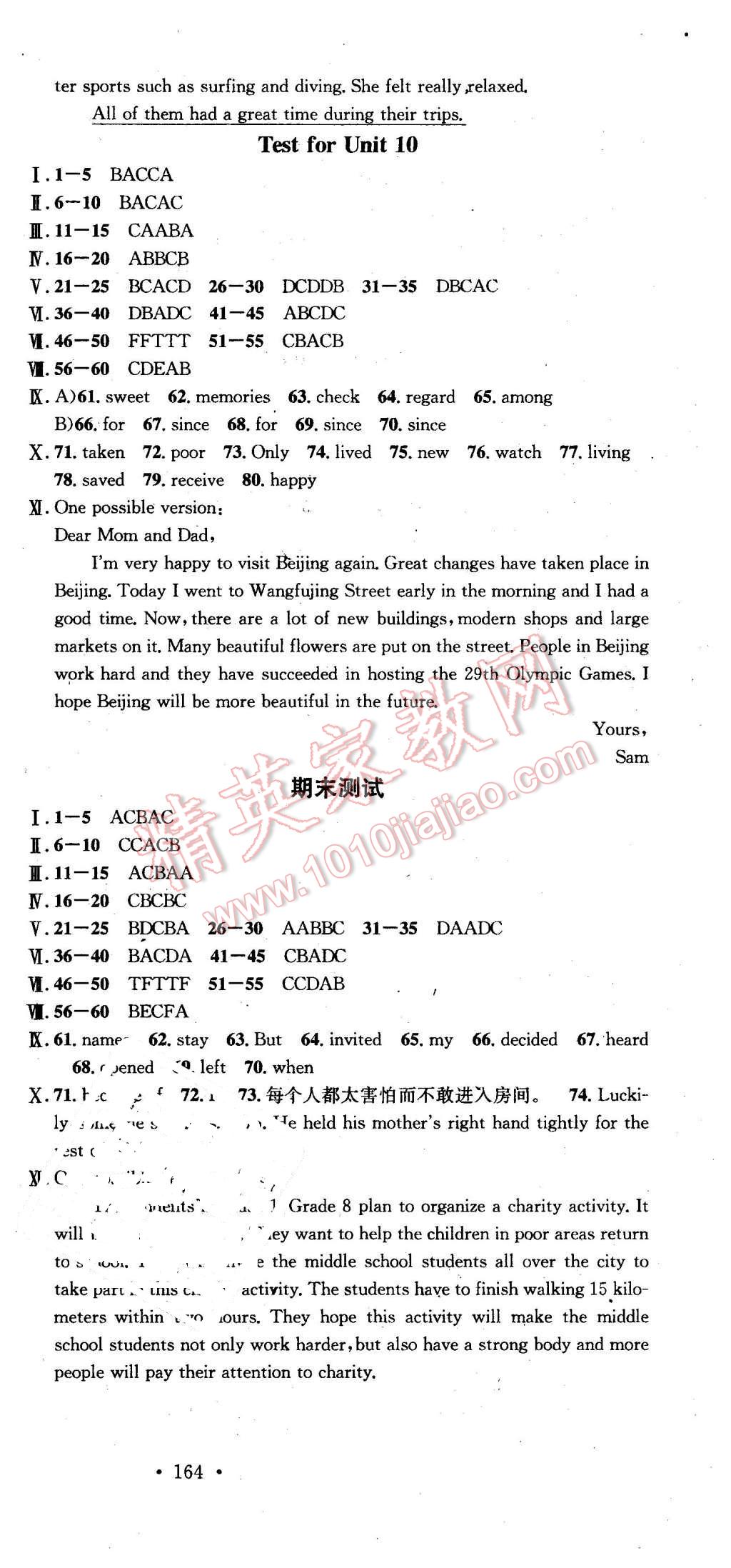 2016年名校课堂滚动学习法八年级英语下册人教版 第24页