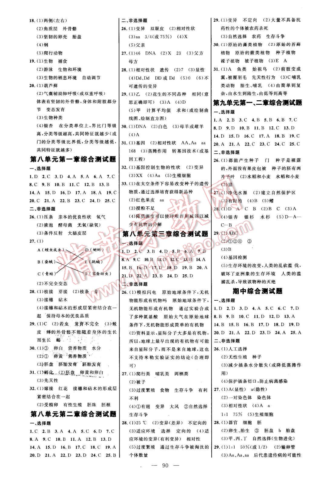 2016年細(xì)解巧練八年級(jí)生物下冊(cè)魯科版 第5頁