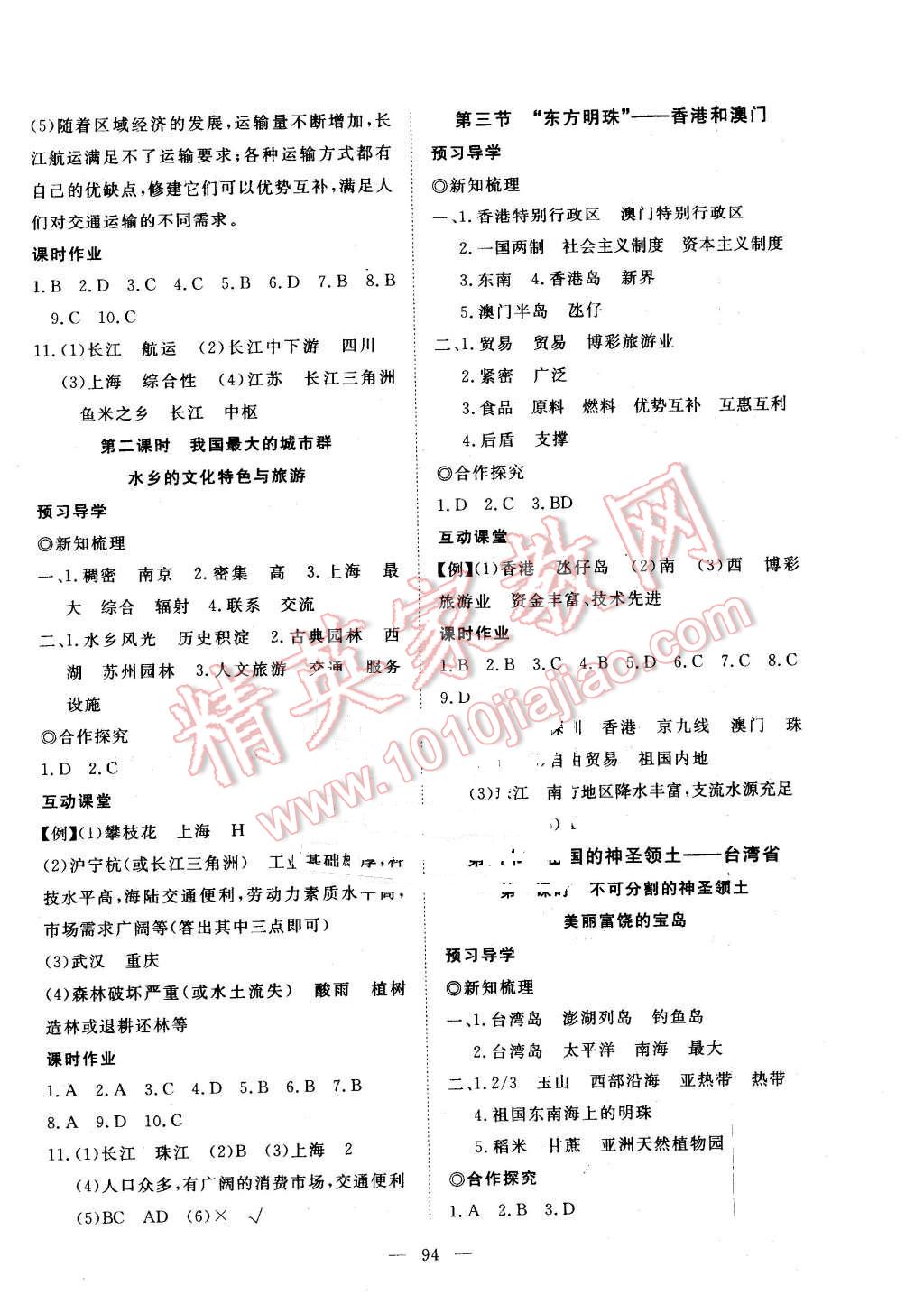 2016年351高效课堂导学案八年级地理下册人教版 第6页