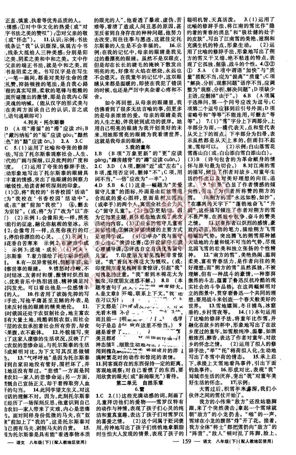 2016年黃岡金牌之路練闖考八年級語文下冊人教版 第2頁