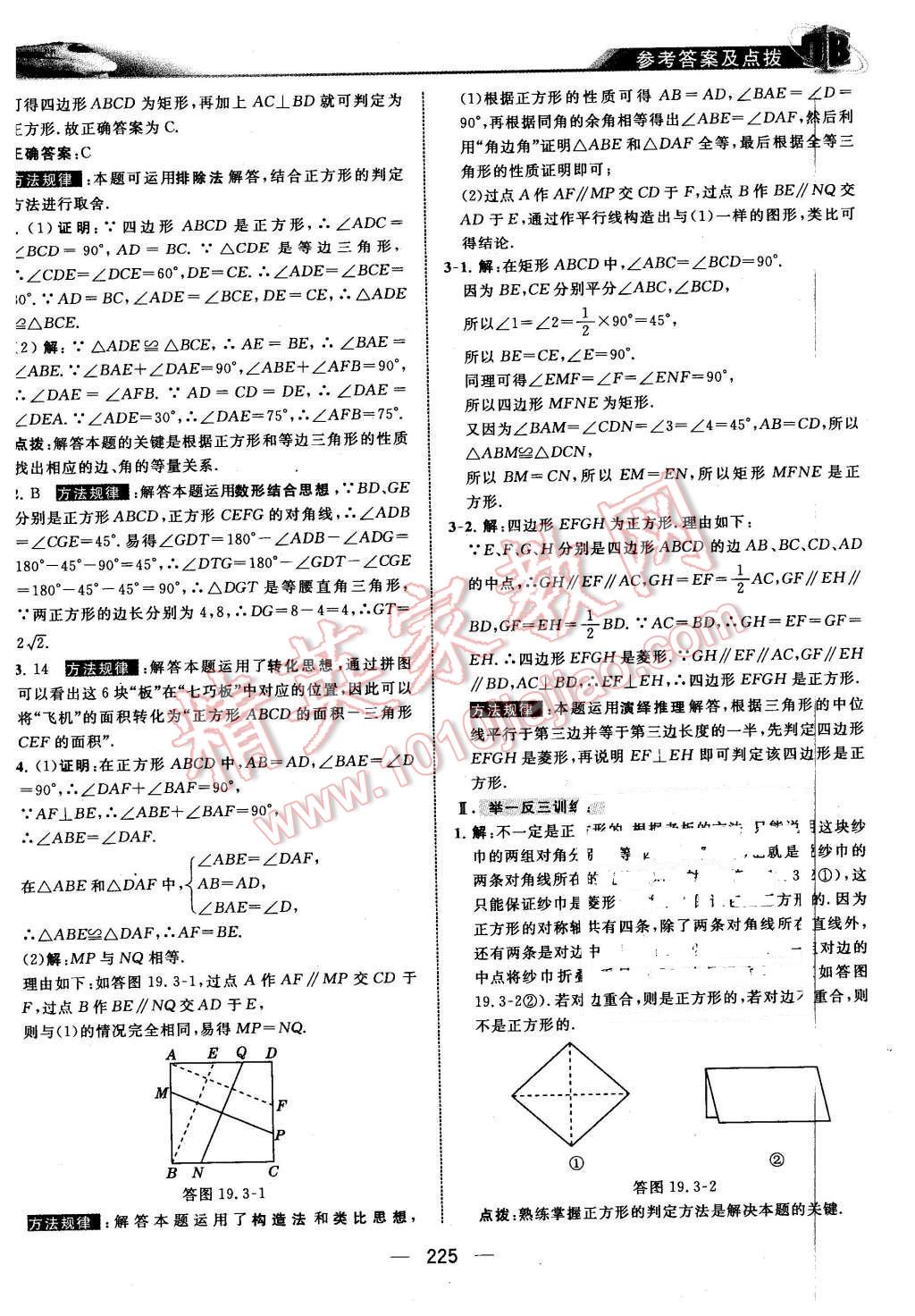 2016年特高級教師點撥八年級數(shù)學下冊華師大版 第39頁