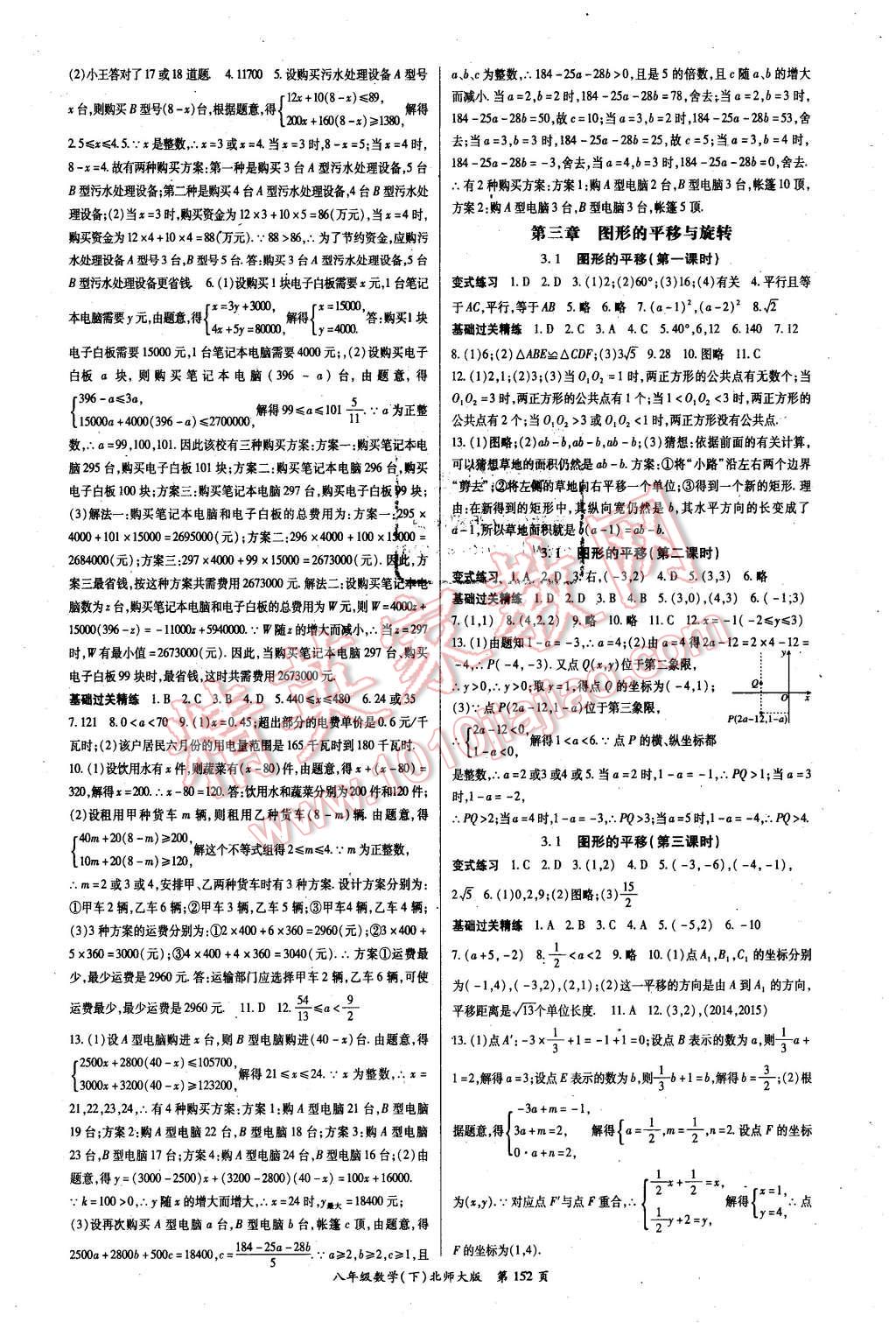 2016年啟航新課堂名校名師同步學案八年級數(shù)學下冊北師大版 第4頁