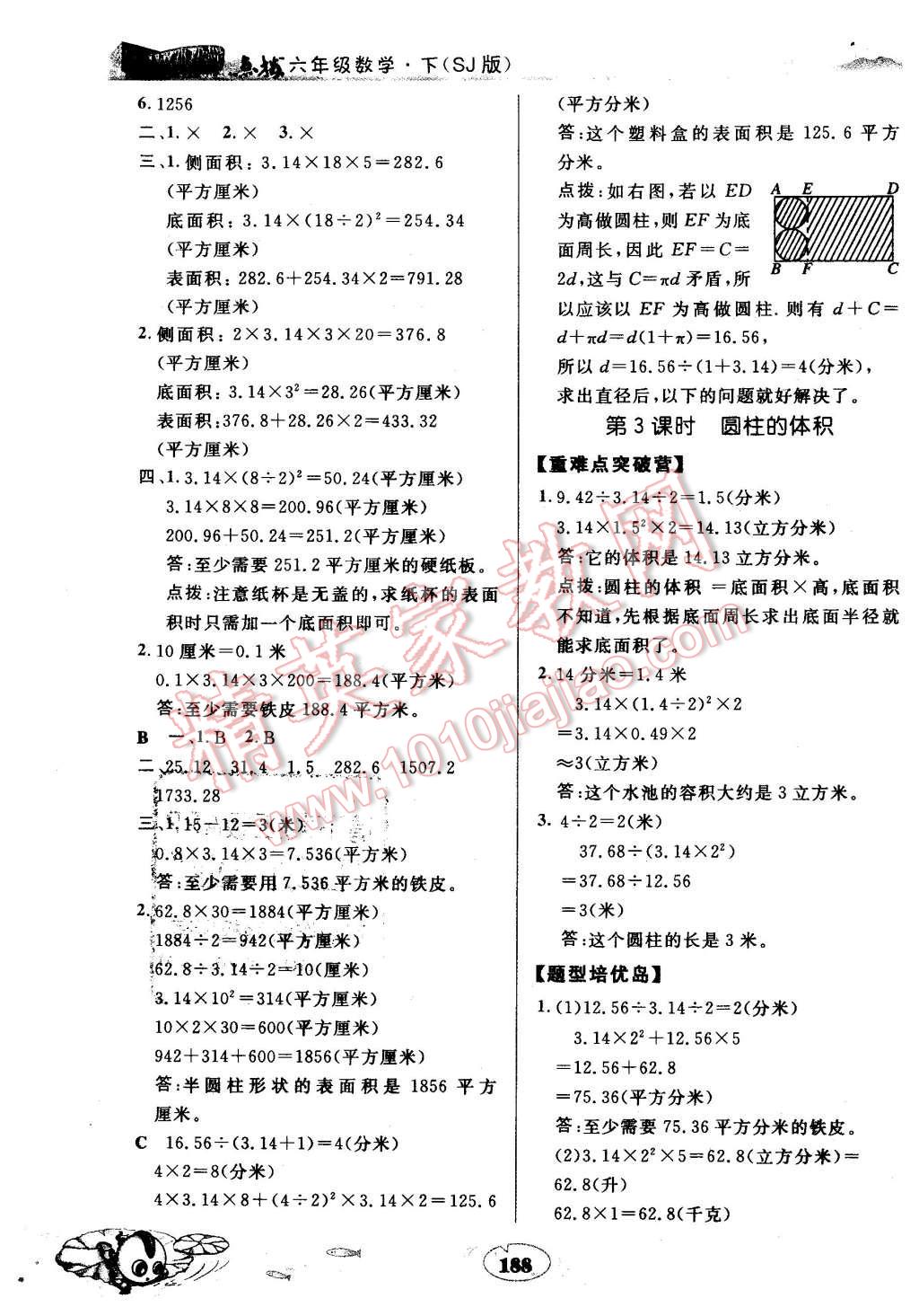 2016年特高級(jí)教師點(diǎn)撥六年級(jí)數(shù)學(xué)下冊(cè)蘇教版 第4頁