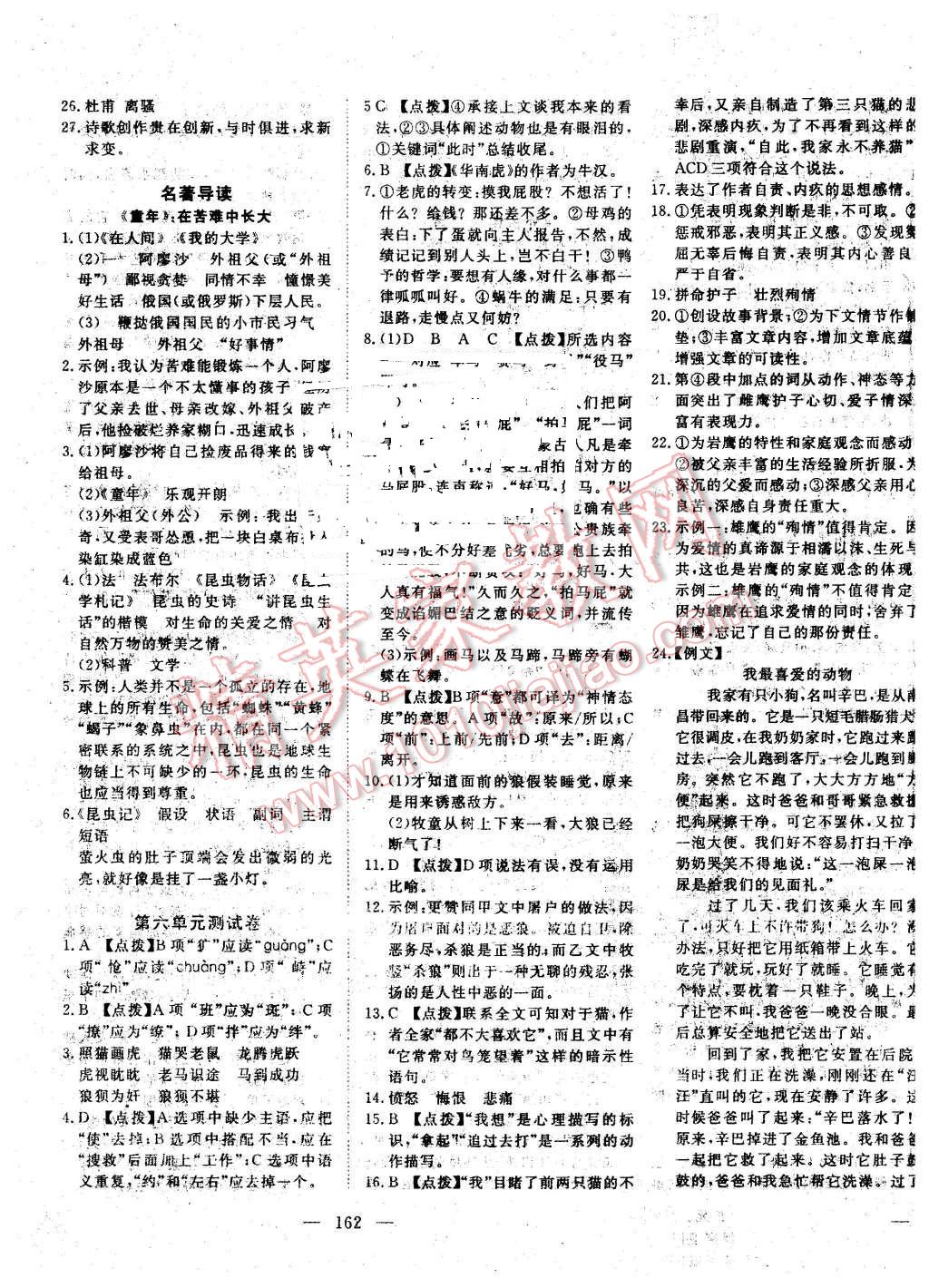 2016年351高效課堂導(dǎo)學(xué)案七年級語文下冊人教版 第19頁